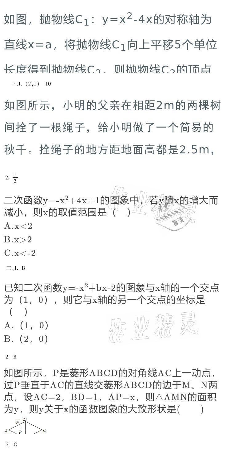 2021年假期樂(lè)園寒假九年級(jí)數(shù)學(xué)人教版北京教育出版社 參考答案第16頁(yè)