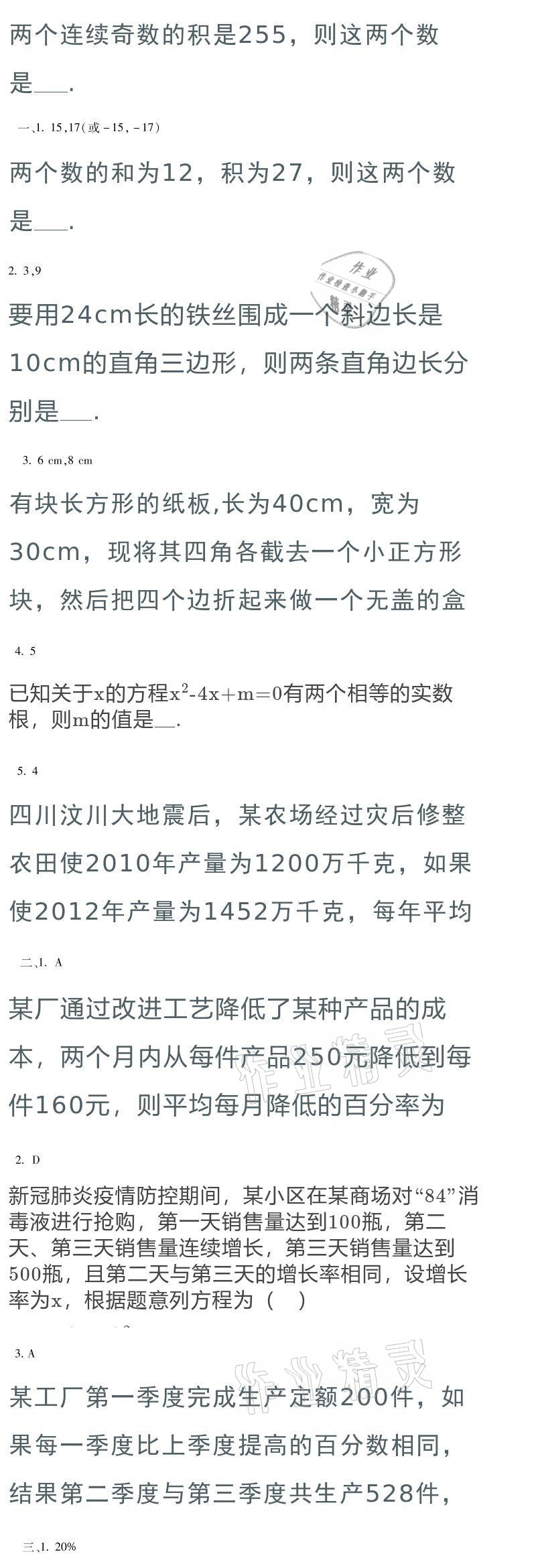 2021年假期乐园寒假九年级数学人教版北京教育出版社 参考答案第7页