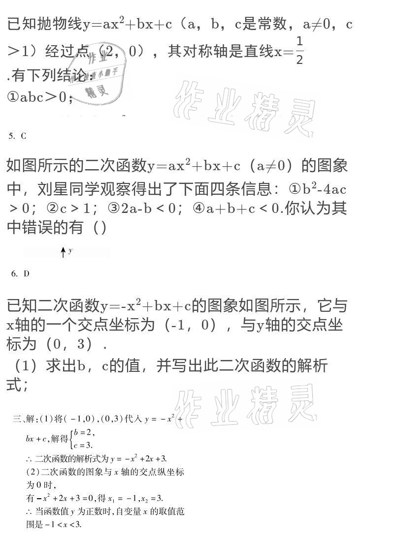 2021年假期乐园寒假九年级数学人教版北京教育出版社 参考答案第15页