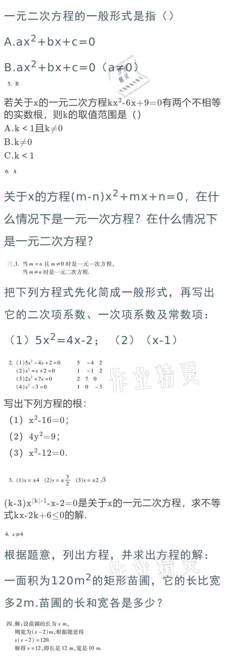 2021年假期乐园寒假九年级数学人教版北京教育出版社 参考答案第3页