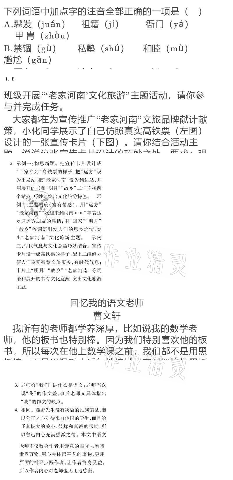 2021年假期乐园寒假八年级北京教育出版社 参考答案第9页