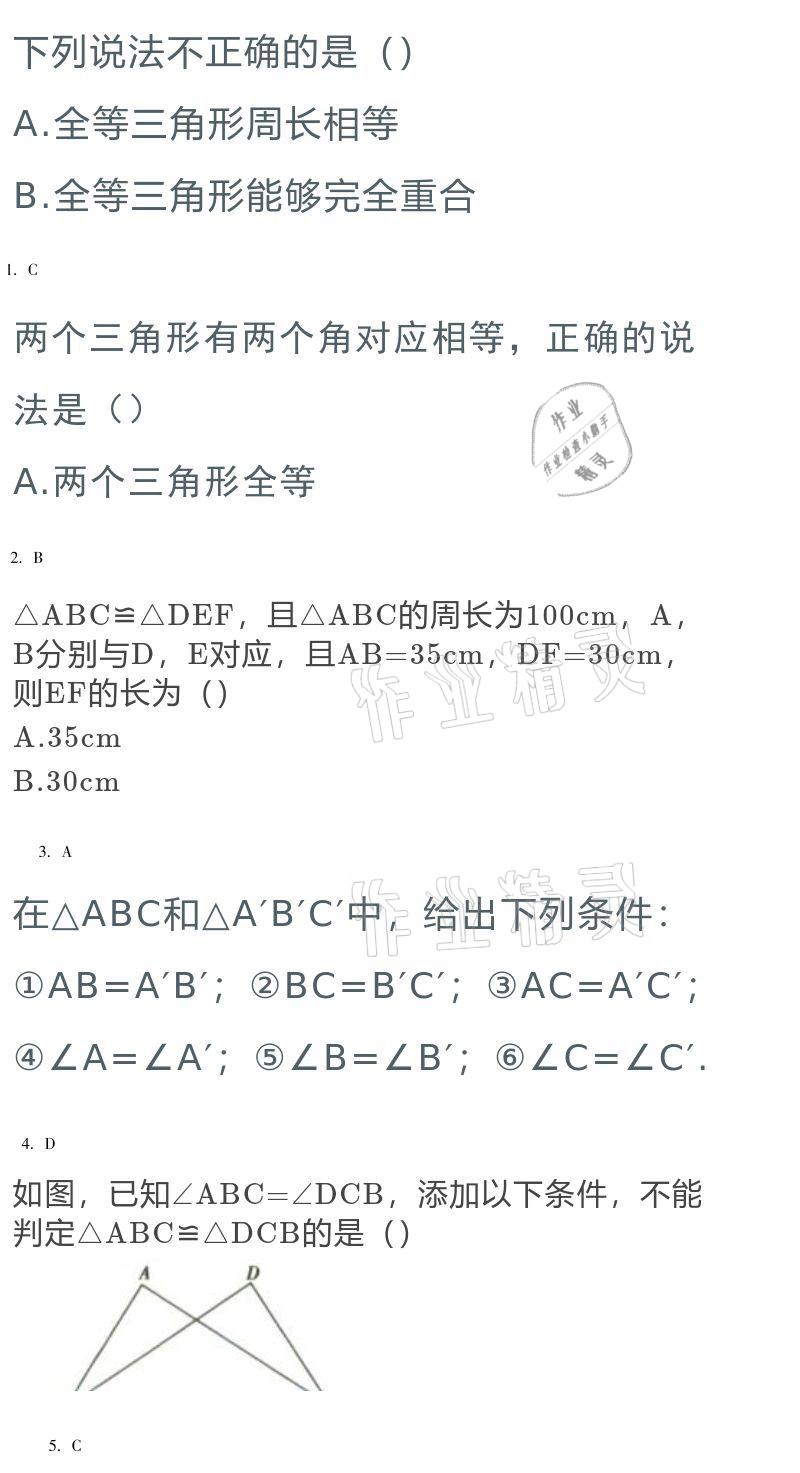 2021年假期乐园寒假八年级北京教育出版社 参考答案第28页