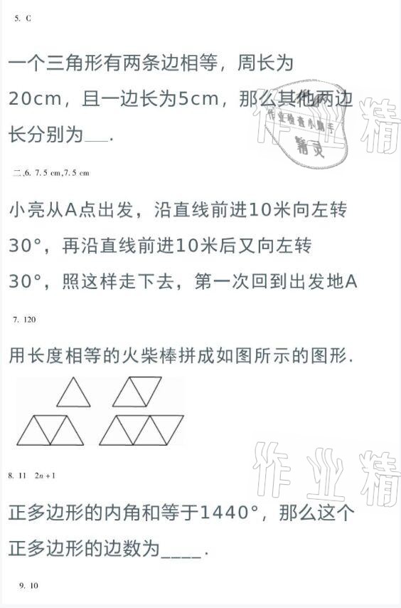 2021年假期乐园寒假八年级北京教育出版社 参考答案第11页