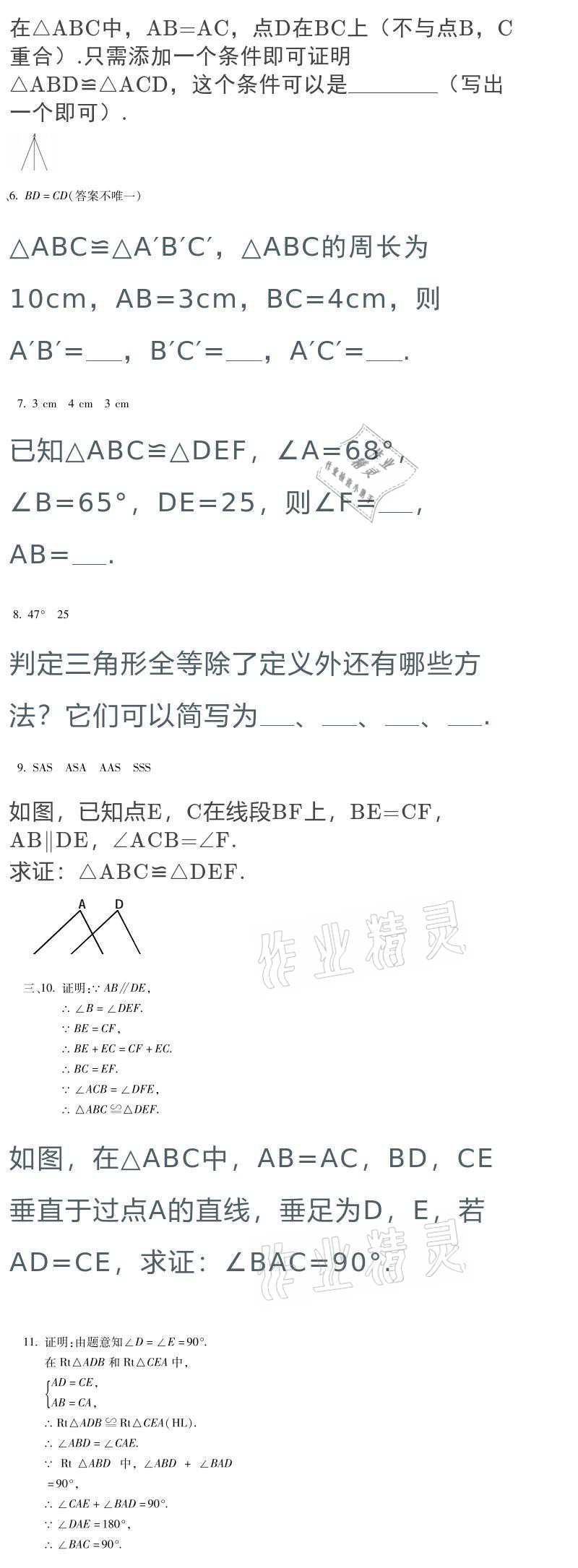 2021年假期乐园寒假八年级北京教育出版社 参考答案第29页