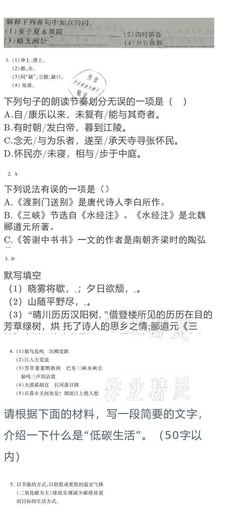 2021年假期乐园寒假八年级北京教育出版社 参考答案第17页