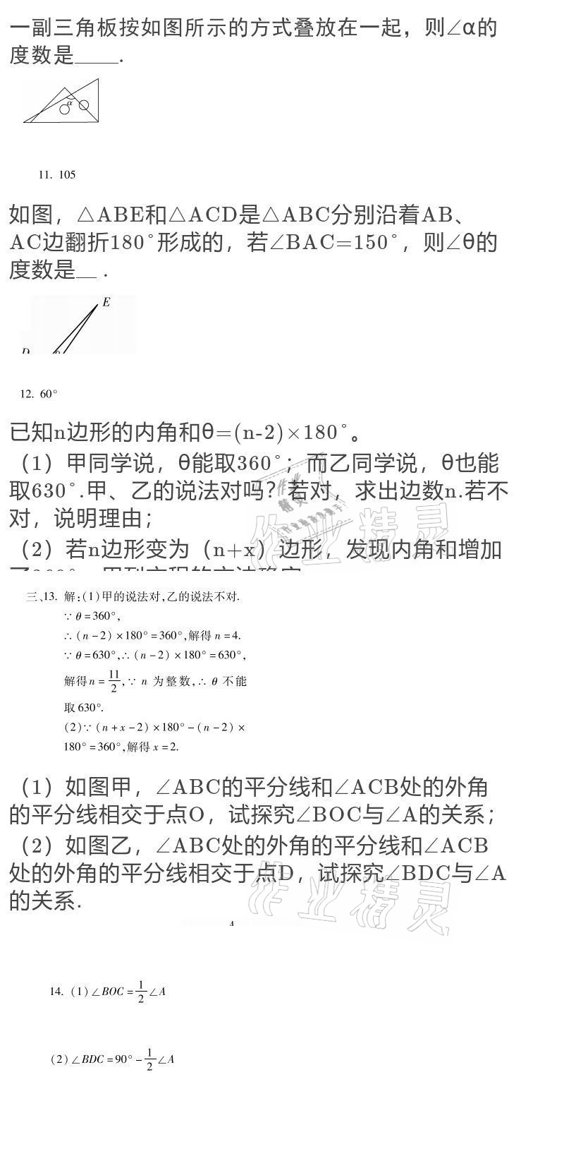 2021年假期樂園寒假八年級北京教育出版社 參考答案第21頁