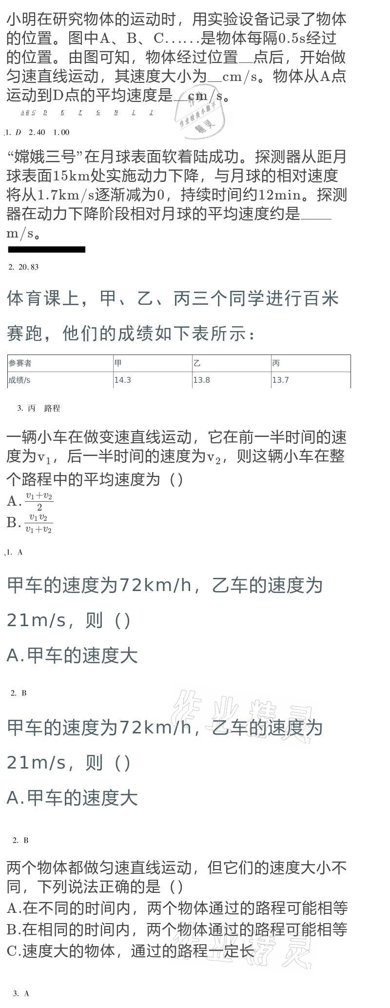 2021年假期乐园寒假八年级北京教育出版社 参考答案第15页