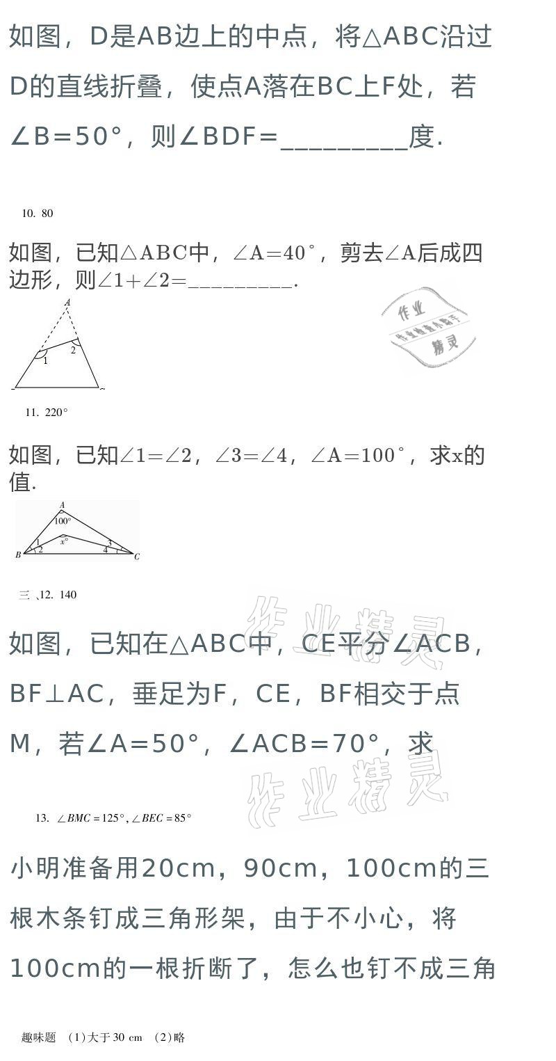 2021年假期乐园寒假八年级北京教育出版社 参考答案第12页