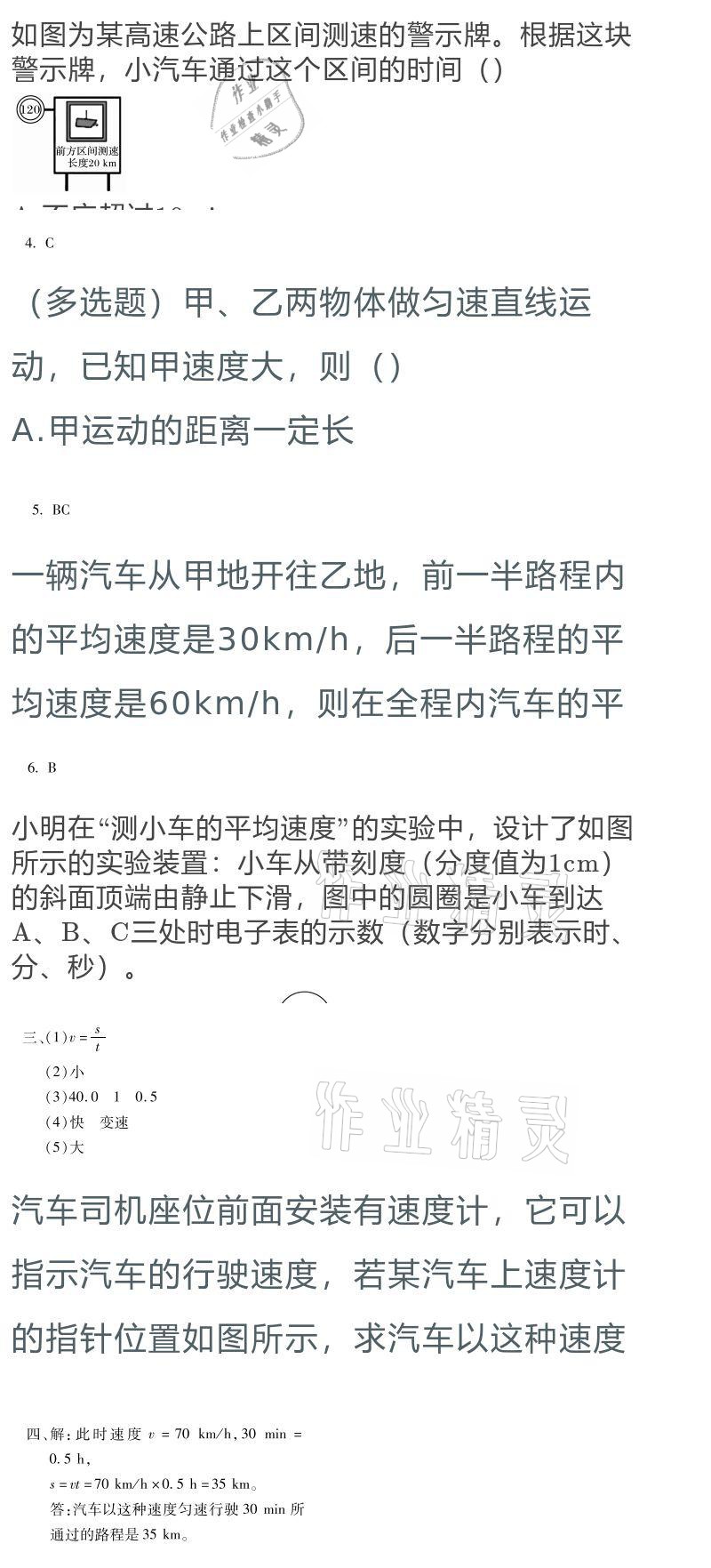 2021年假期乐园寒假八年级北京教育出版社 参考答案第16页