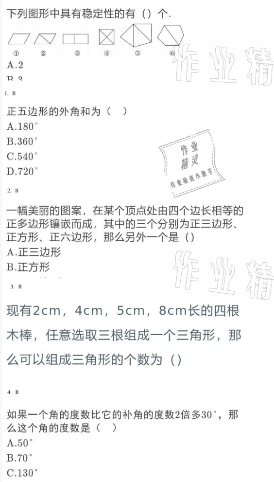 2021年假期乐园寒假八年级北京教育出版社 参考答案第10页