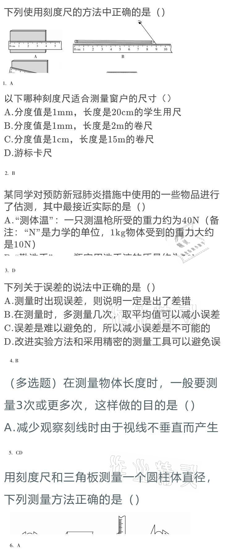 2021年假期乐园寒假八年级北京教育出版社 参考答案第8页