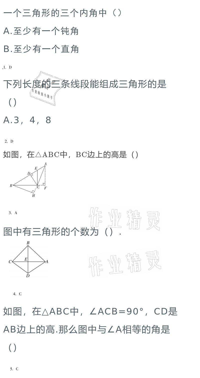 2021年假期乐园寒假八年级北京教育出版社 参考答案第2页