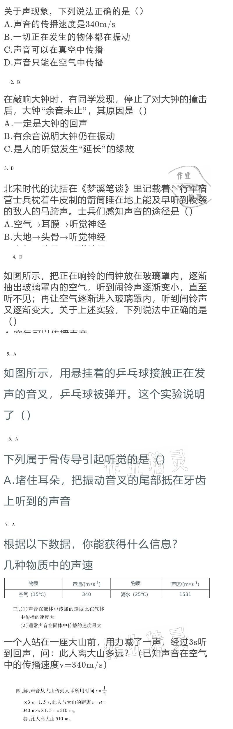 2021年假期乐园寒假八年级北京教育出版社 参考答案第26页