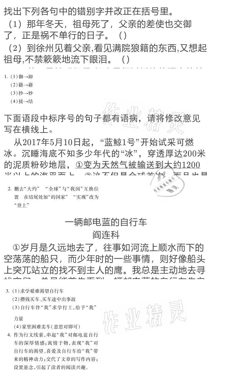 2021年假期乐园寒假八年级北京教育出版社 参考答案第27页