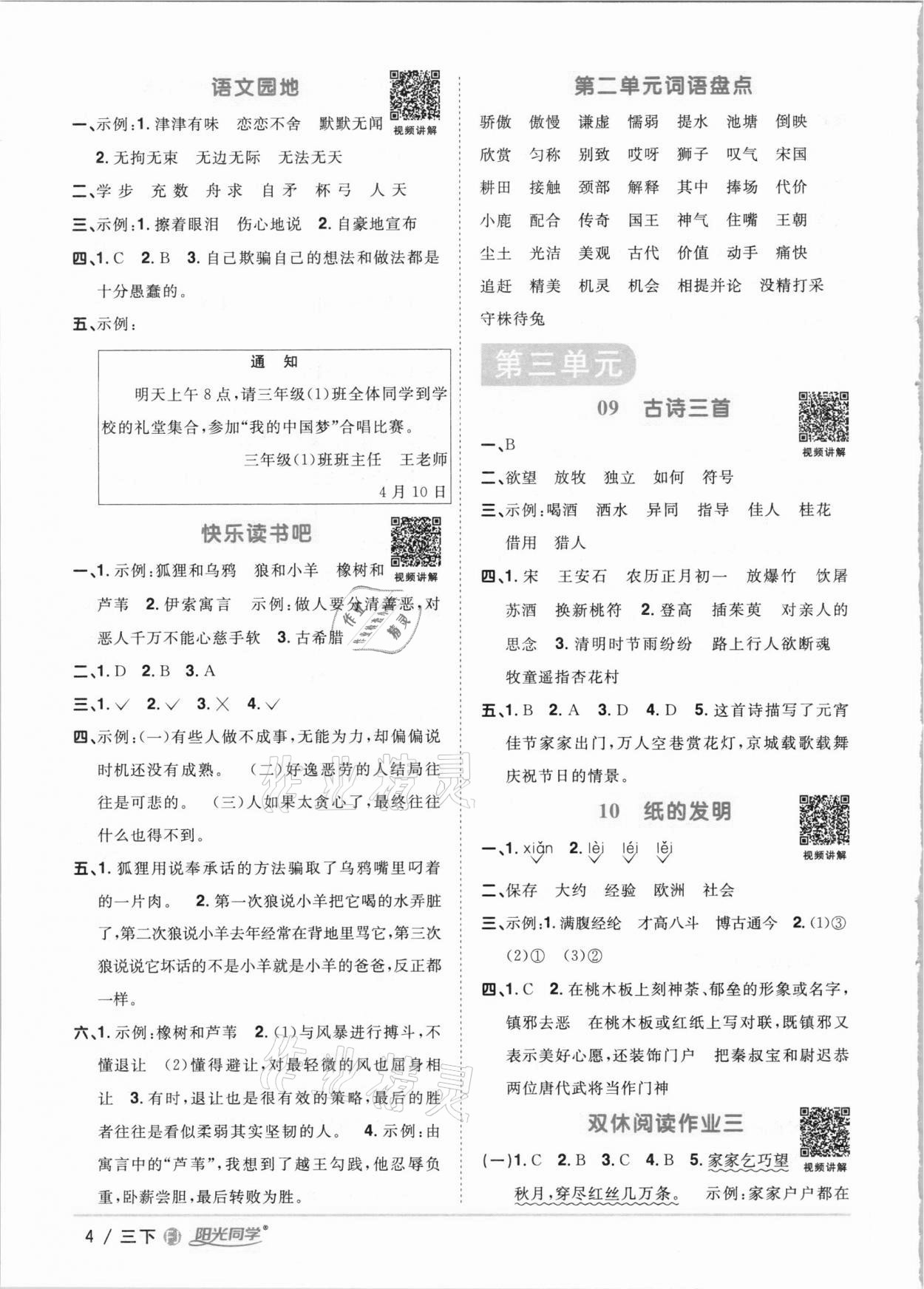 2021年陽(yáng)光同學(xué)課時(shí)優(yōu)化作業(yè)三年級(jí)語(yǔ)文下冊(cè)人教版福建專版 參考答案第4頁(yè)