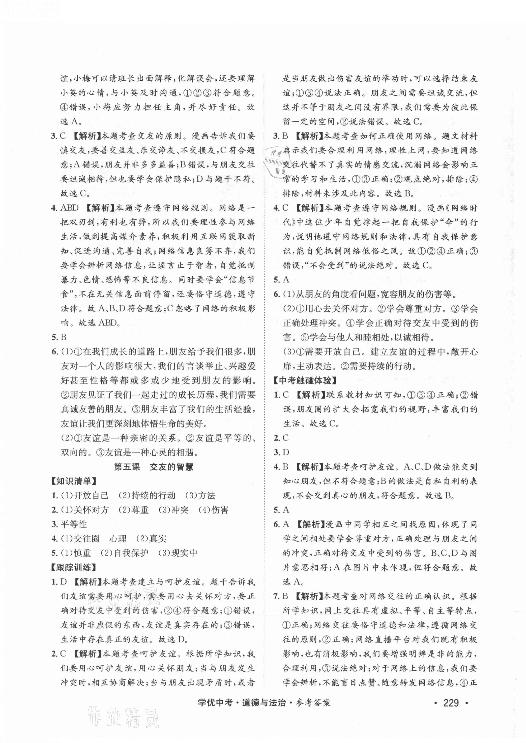 2021年學(xué)優(yōu)中考道德與法治西藏專版 第3頁