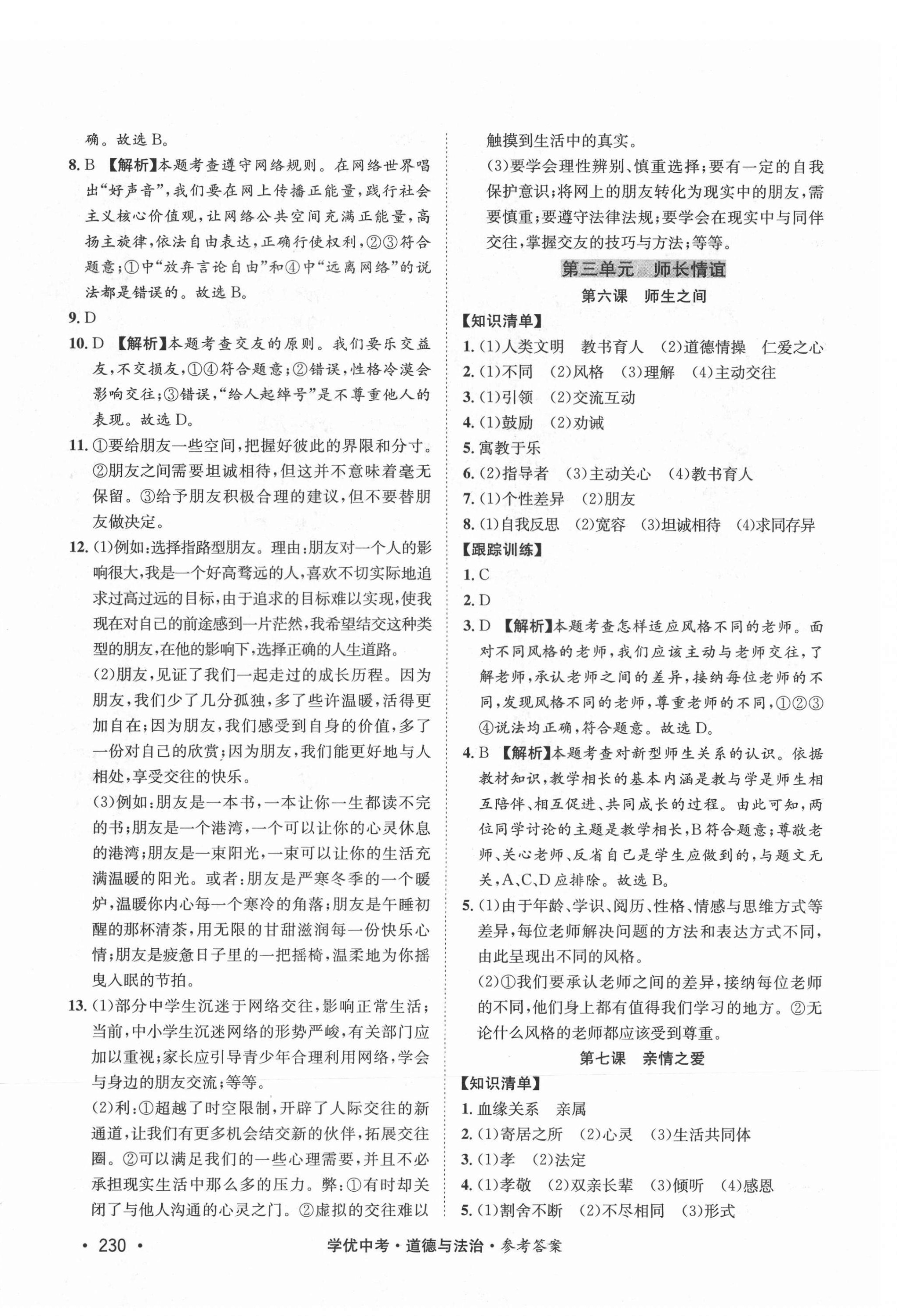2021年學(xué)優(yōu)中考道德與法治西藏專版 第4頁