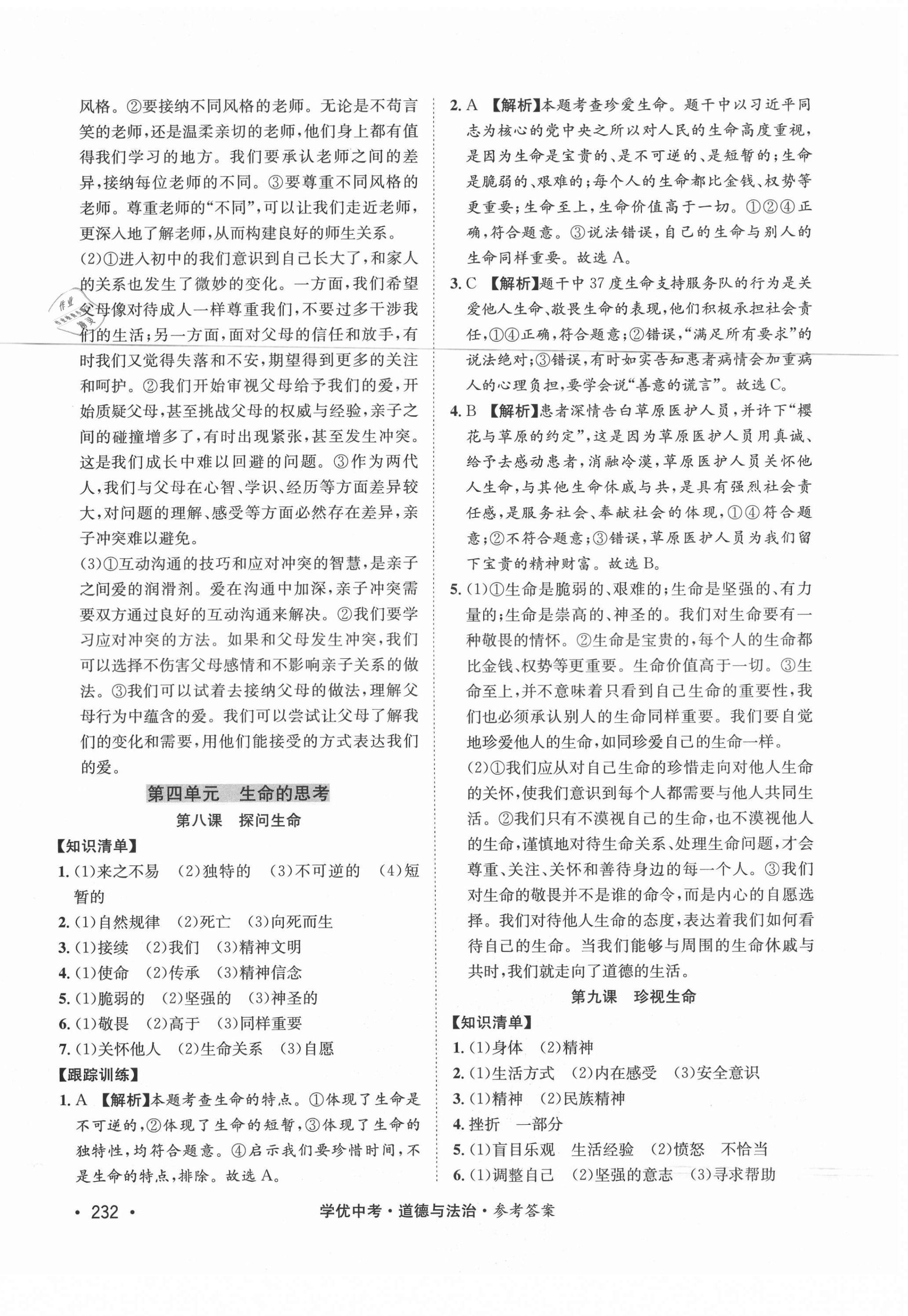 2021年學(xué)優(yōu)中考道德與法治西藏專版 第6頁