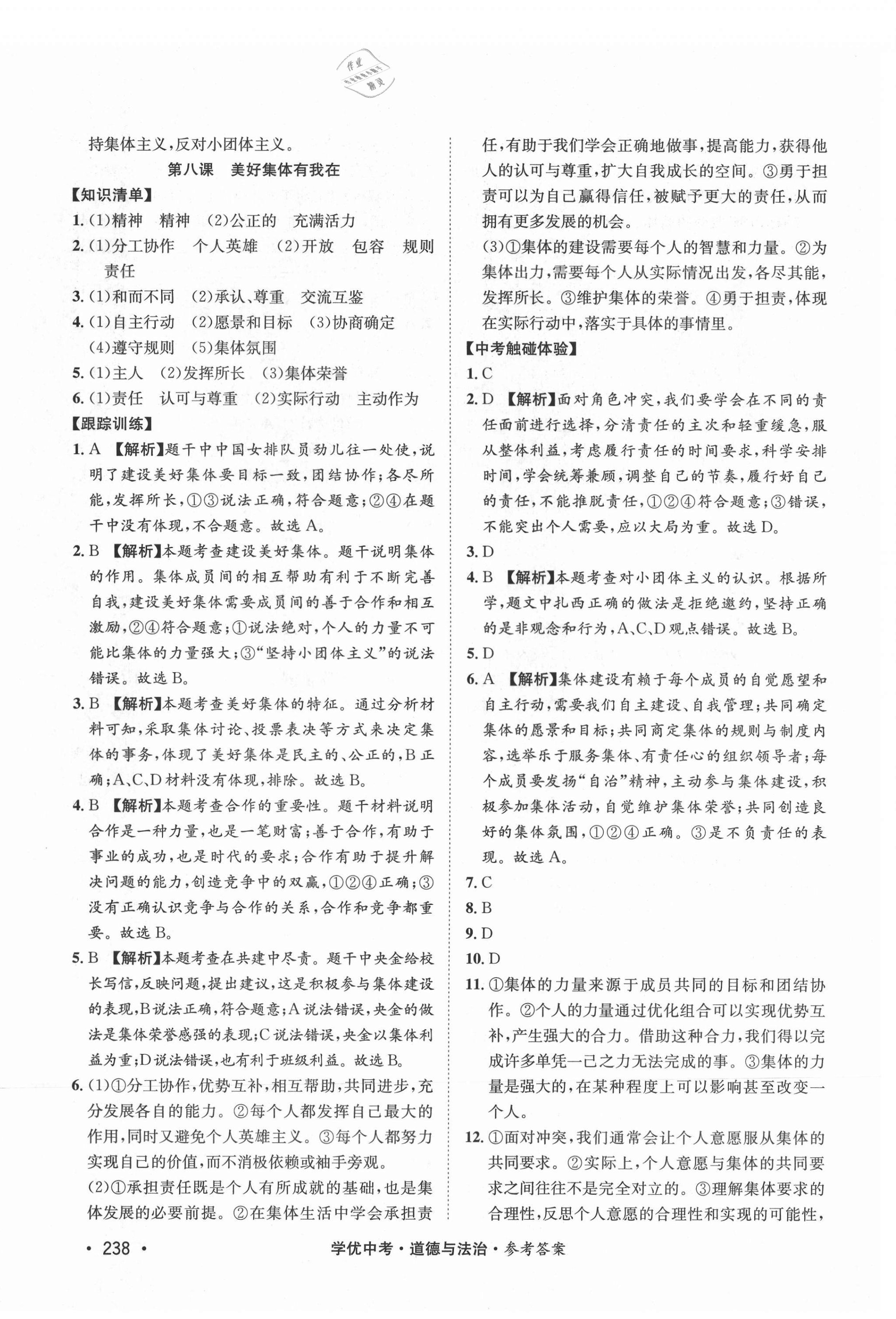 2021年學(xué)優(yōu)中考道德與法治西藏專版 第12頁