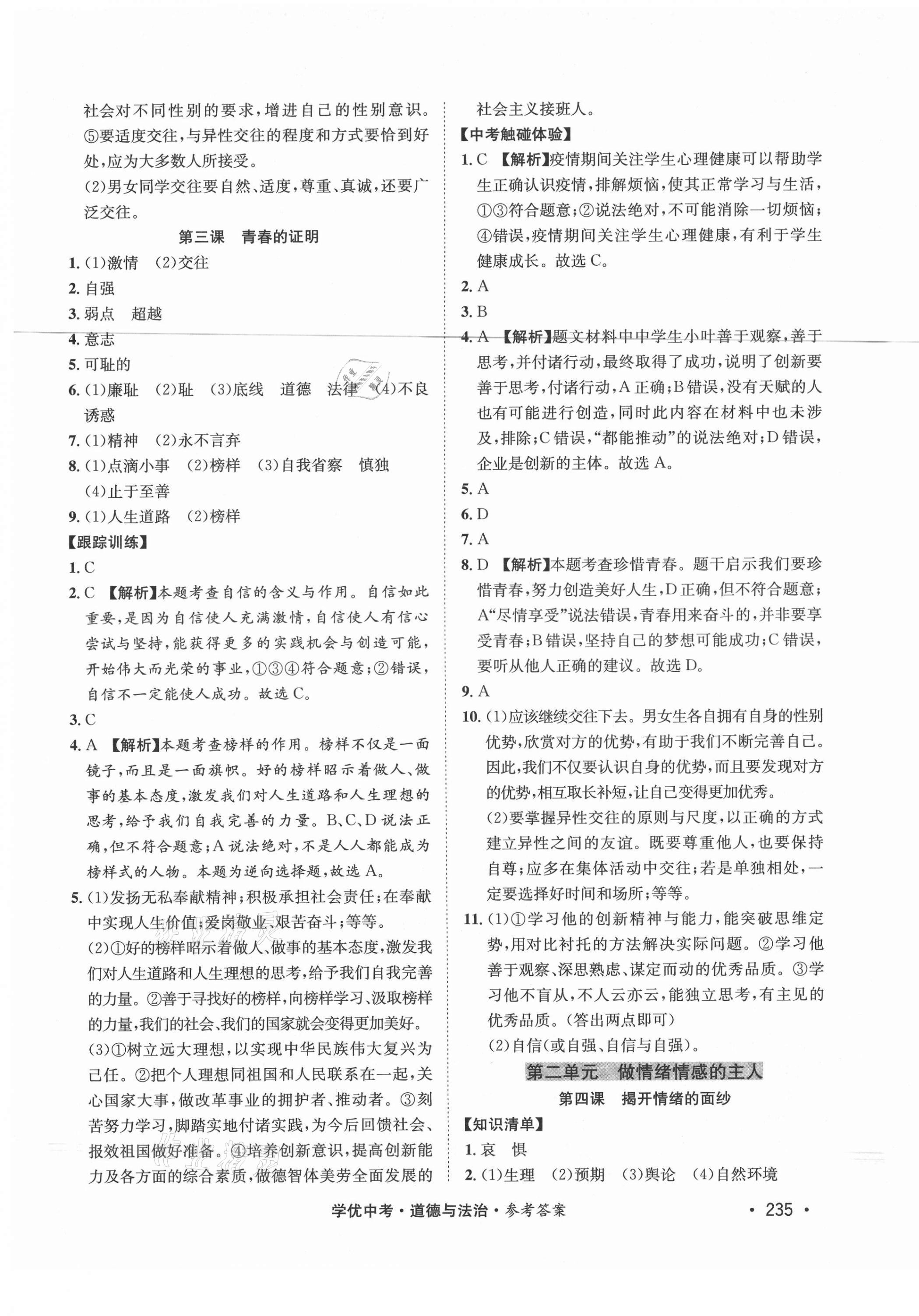 2021年學優(yōu)中考道德與法治西藏專版 第9頁