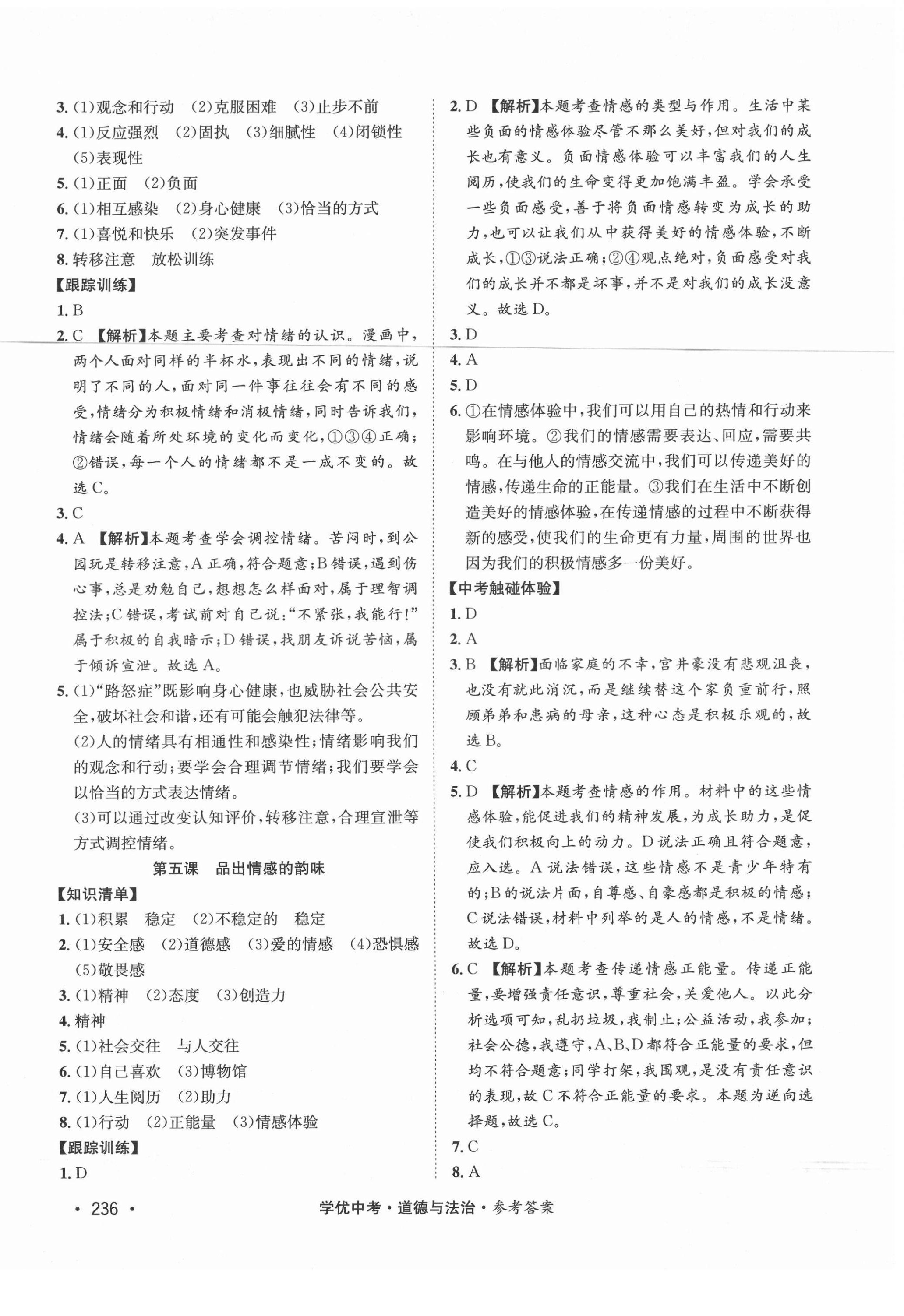 2021年學(xué)優(yōu)中考道德與法治西藏專版 第10頁