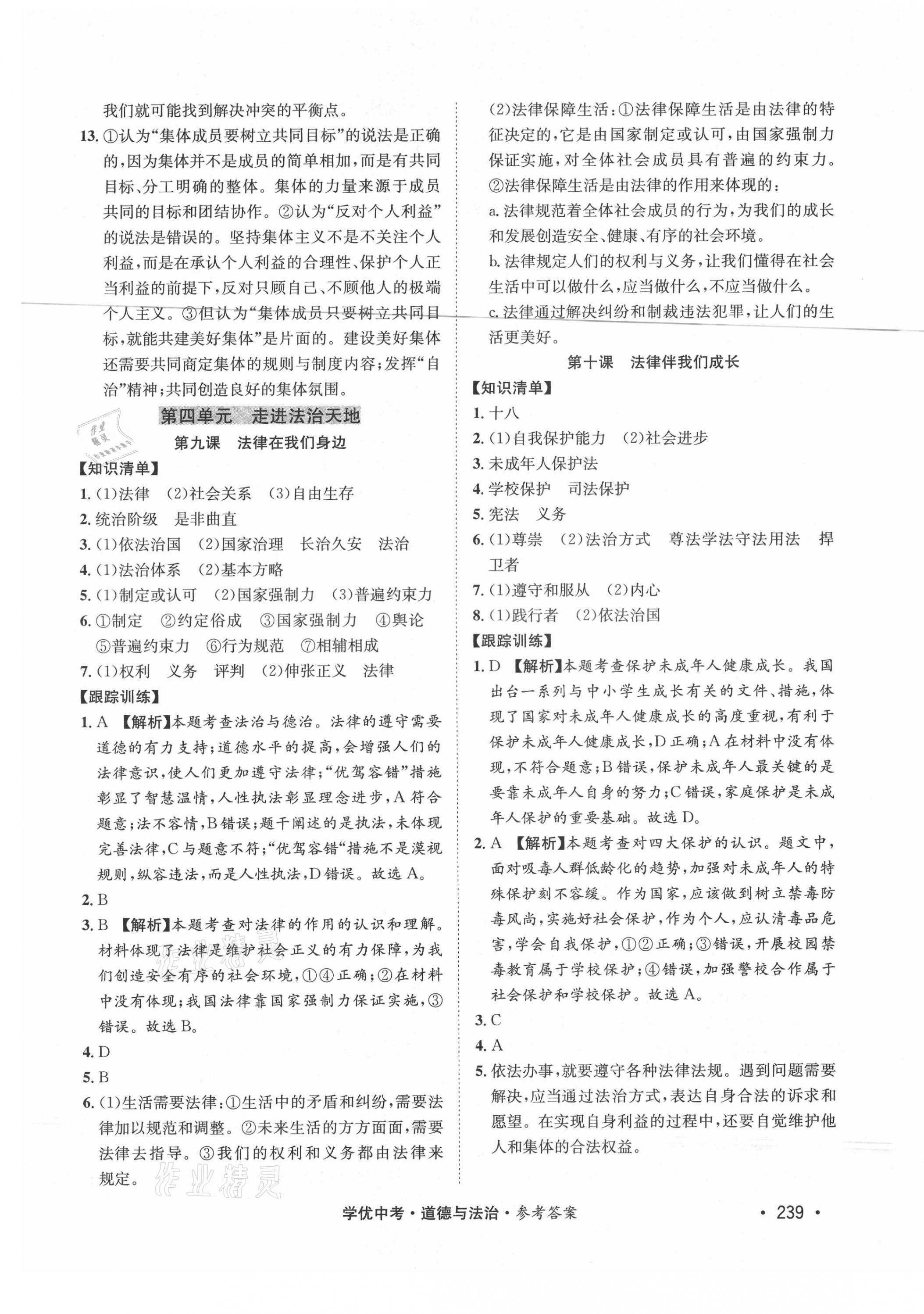 2021年學(xué)優(yōu)中考道德與法治西藏專版 第13頁