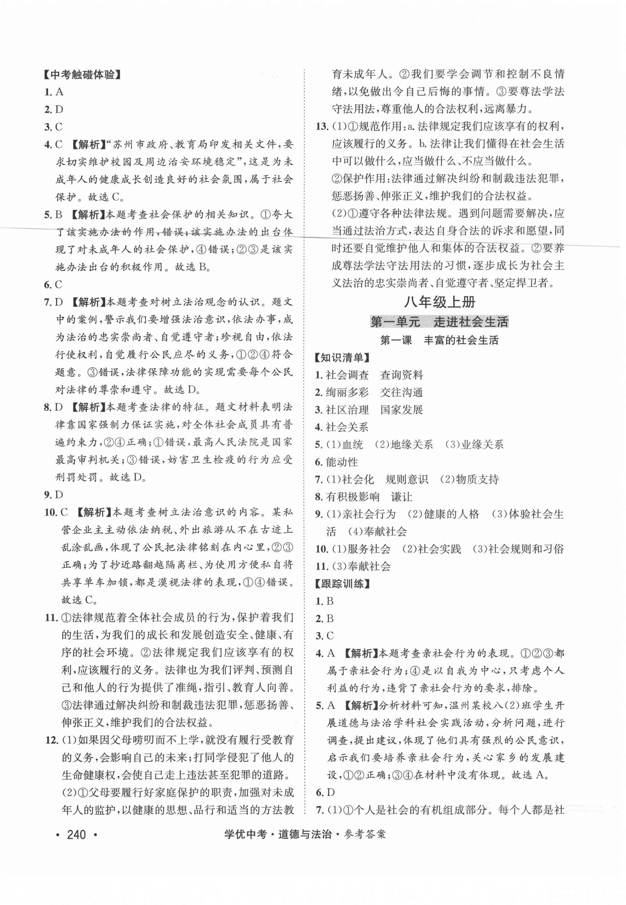 2021年學(xué)優(yōu)中考道德與法治西藏專版 第14頁