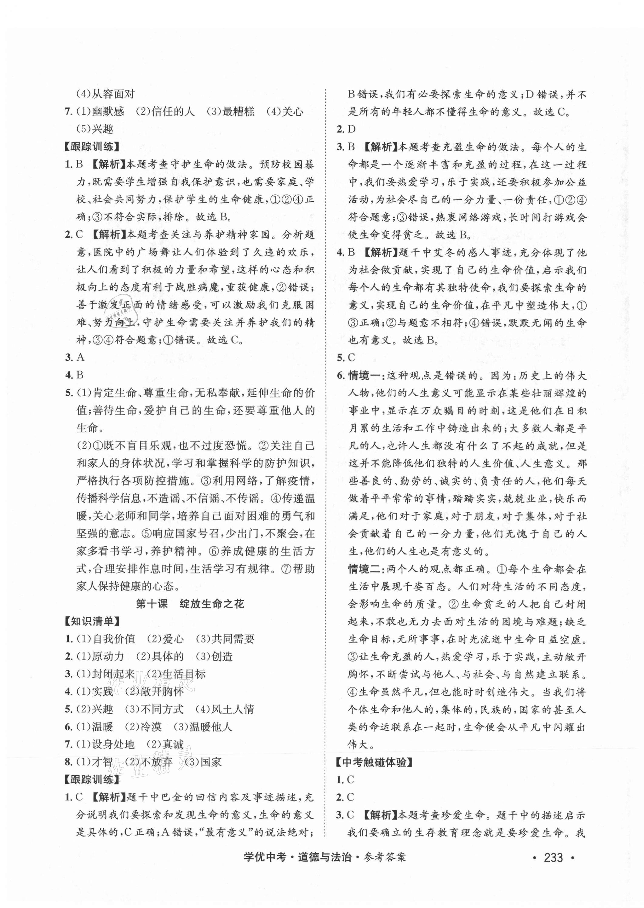 2021年學(xué)優(yōu)中考道德與法治西藏專版 第7頁