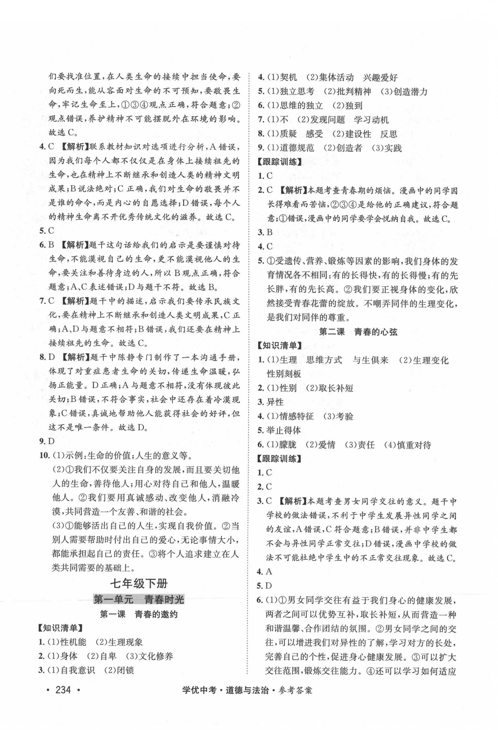 2021年學(xué)優(yōu)中考道德與法治西藏專版 第8頁