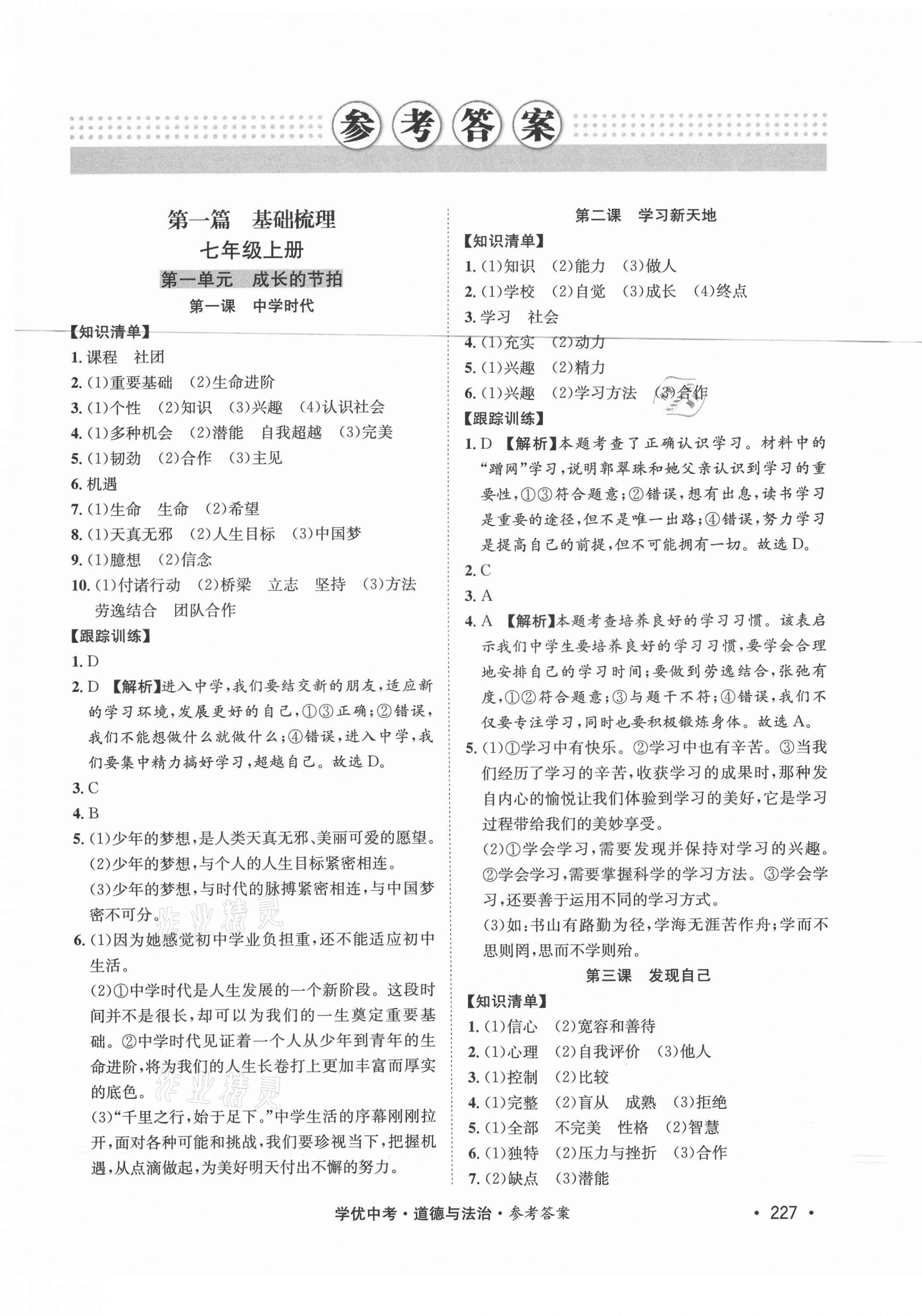 2021年學(xué)優(yōu)中考道德與法治西藏專版 第1頁(yè)