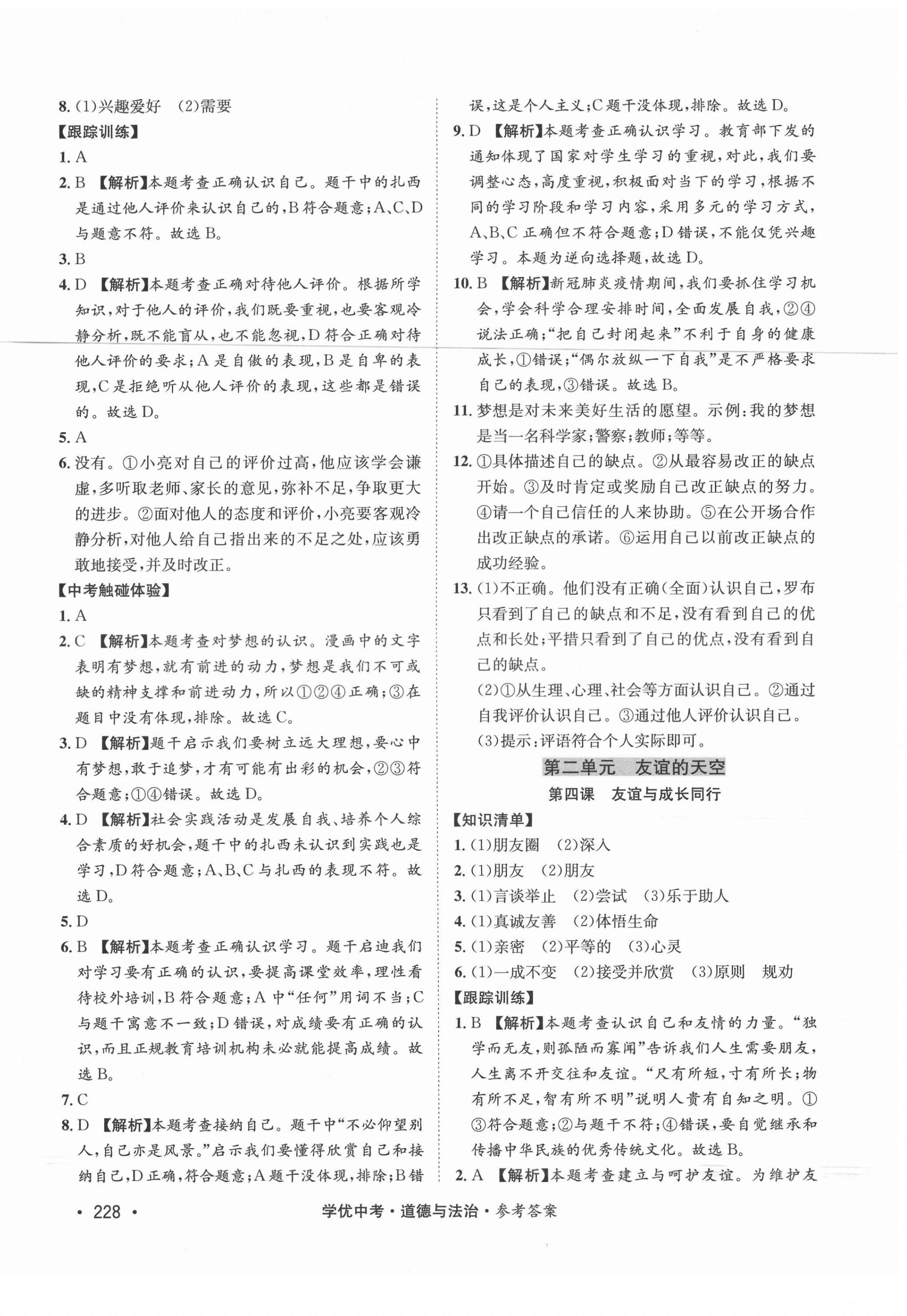 2021年學(xué)優(yōu)中考道德與法治西藏專版 第2頁(yè)