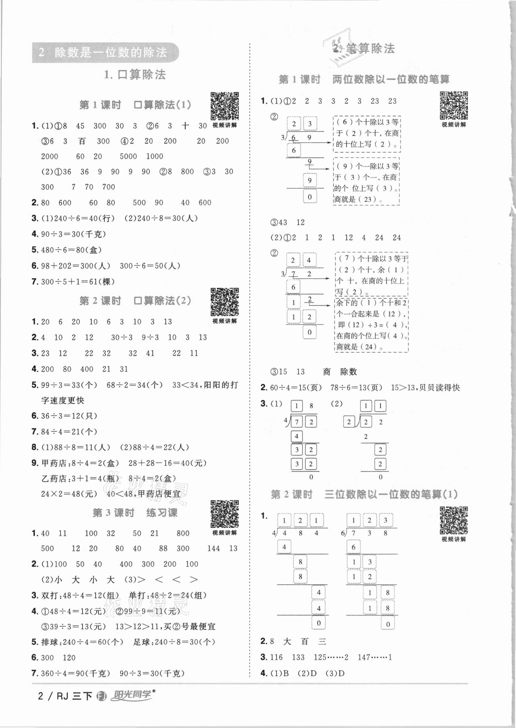 2021年阳光同学课时优化作业三年级数学下册人教版福建专版 参考答案第2页