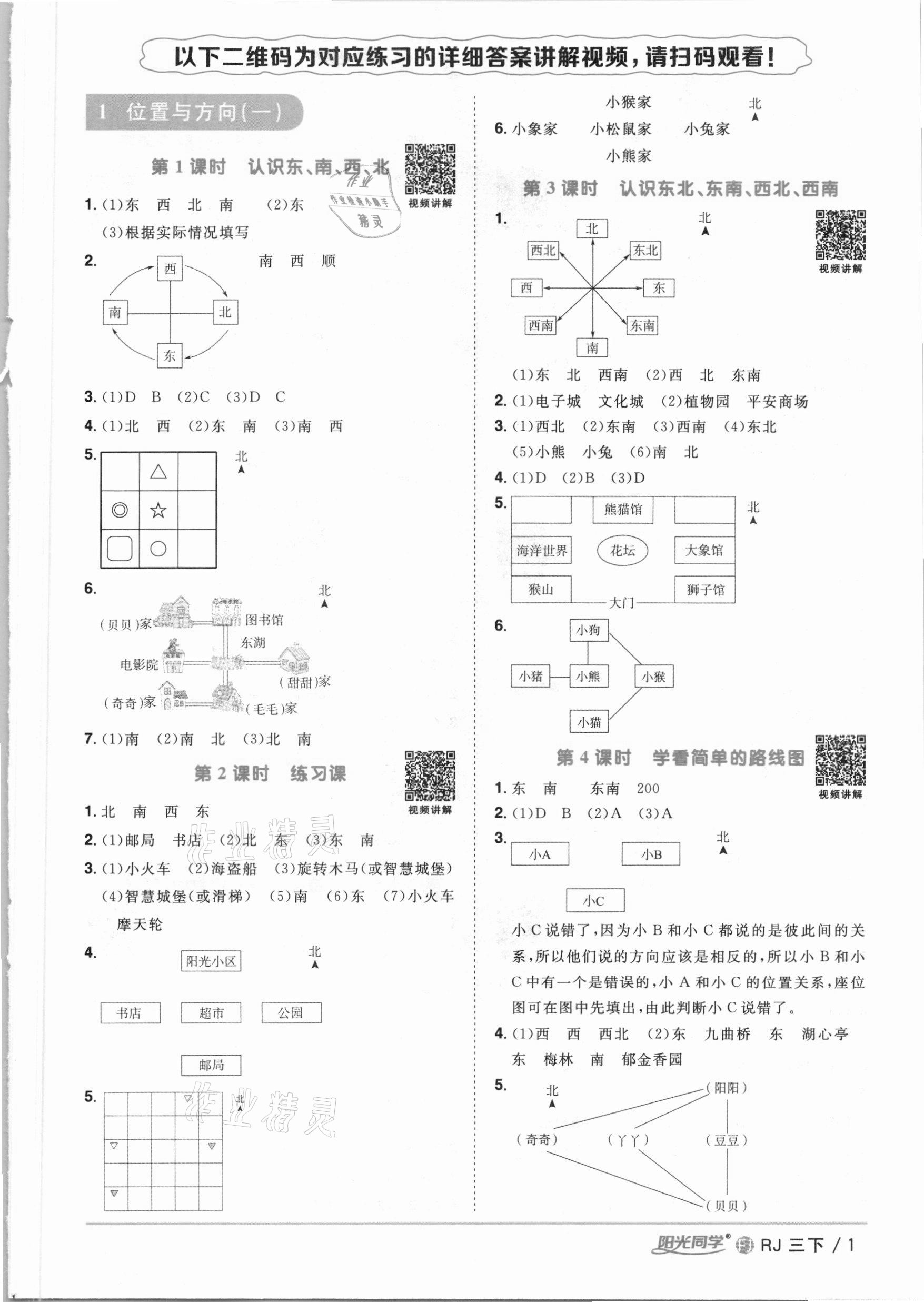 2021年阳光同学课时优化作业三年级数学下册人教版福建专版 参考答案第1页