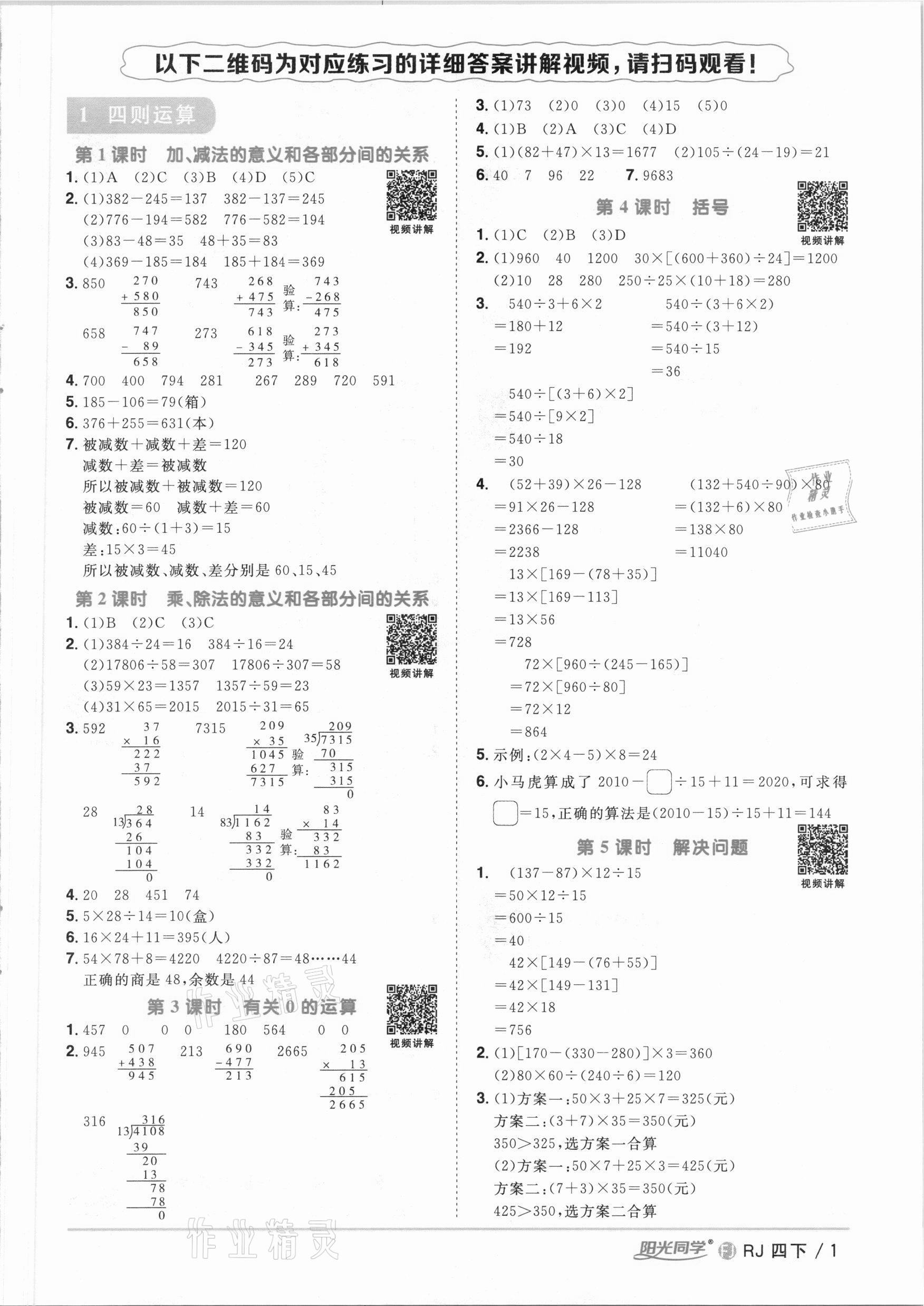 2021年阳光同学课时优化作业四年级数学下册人教版福建专版 参考答案第1页