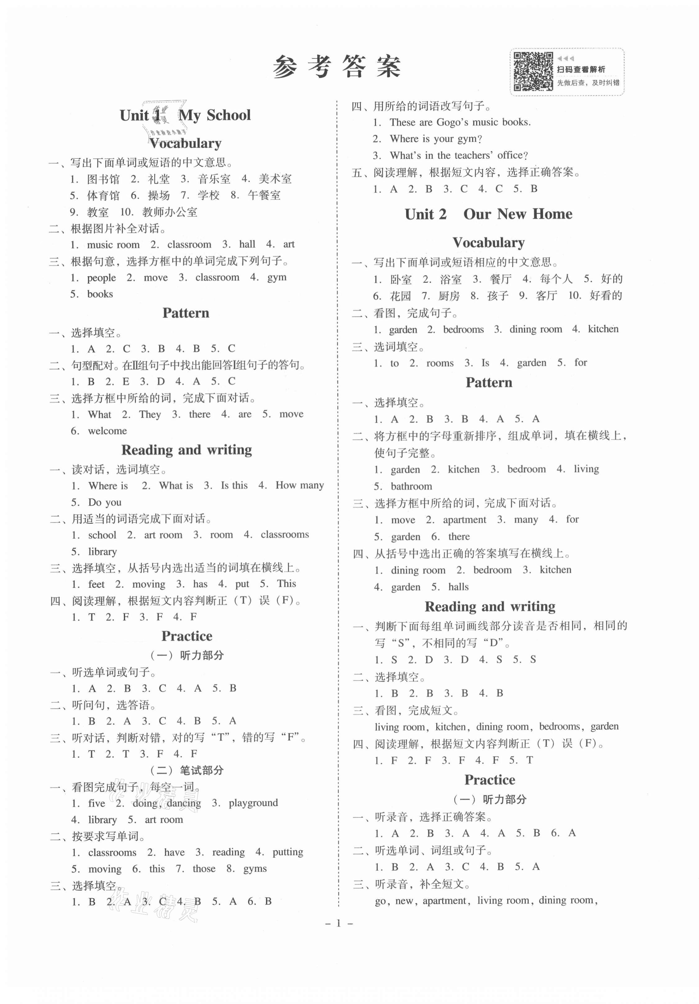 2021年同步精練四年級英語下冊粵人版 第1頁