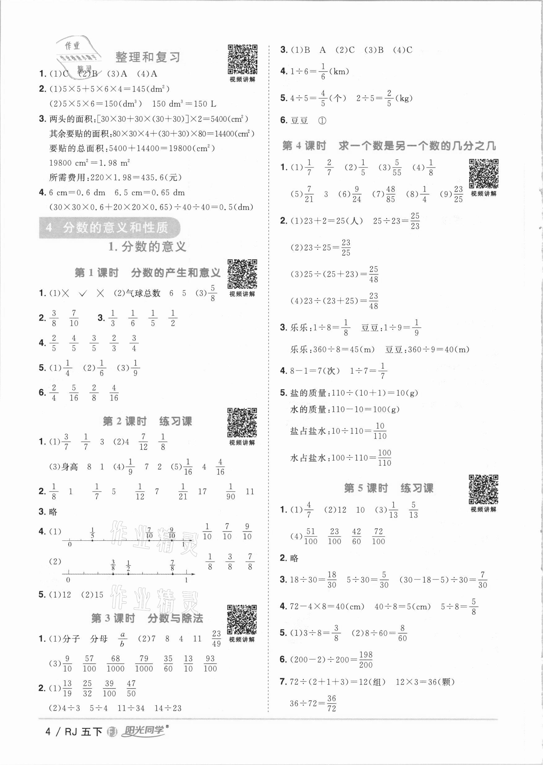 2021年陽光同學(xué)課時(shí)優(yōu)化作業(yè)五年級(jí)數(shù)學(xué)下冊人教版福建專版 參考答案第4頁