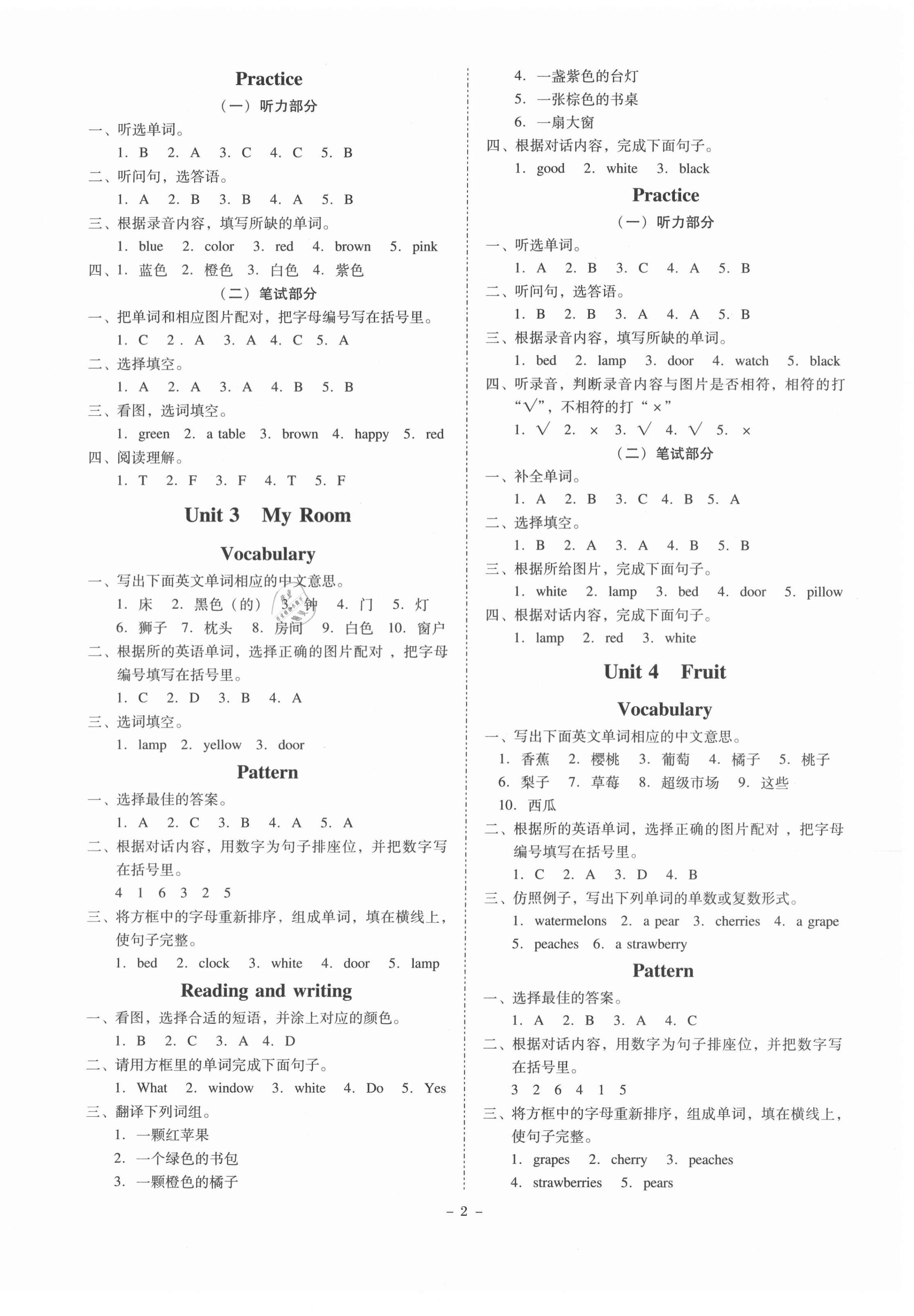 2021年同步精練三年級英語下冊粵人版 第2頁