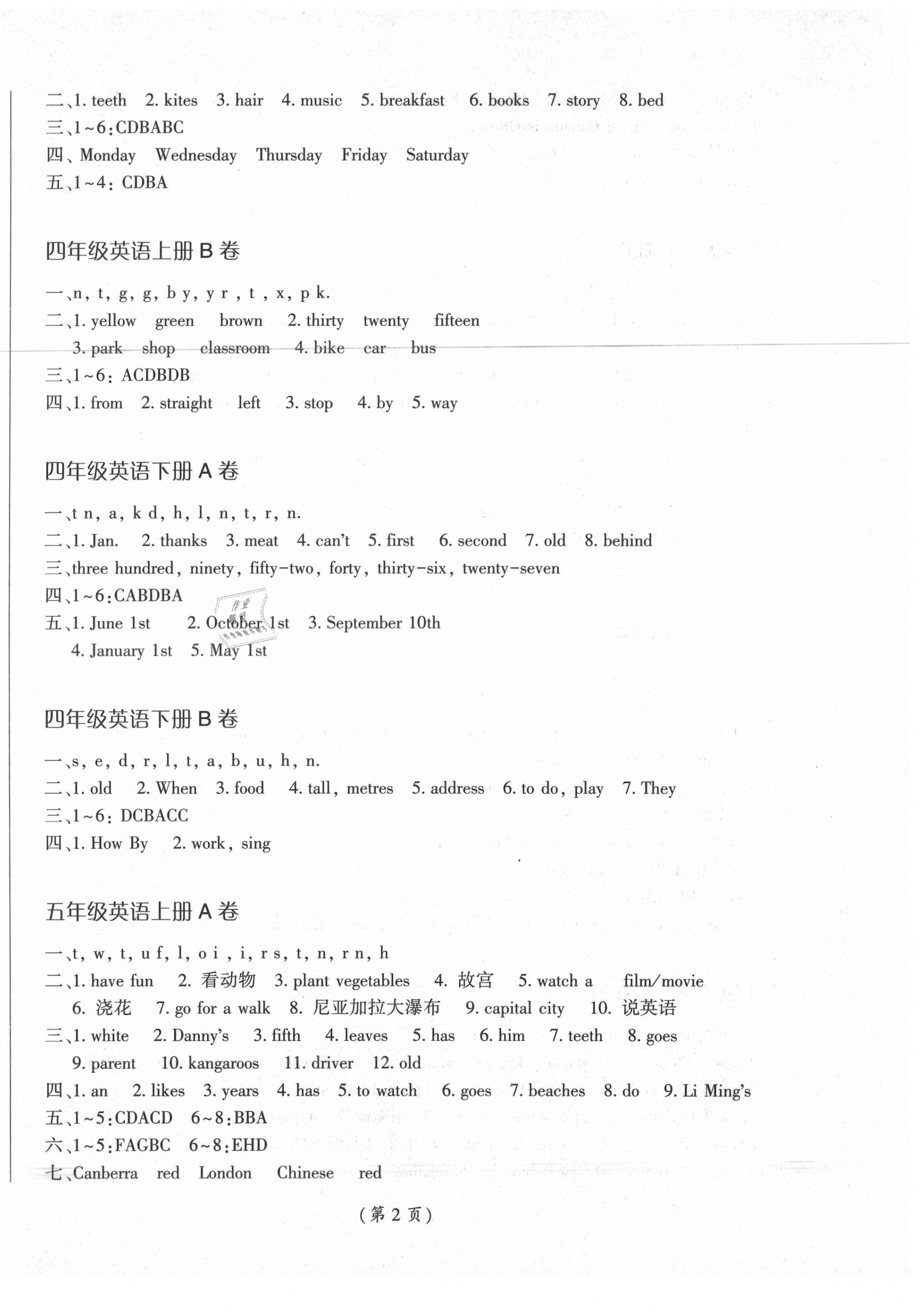 2021年西藏自治區小學英語高頻考點小升初總復習 參考答案第2頁