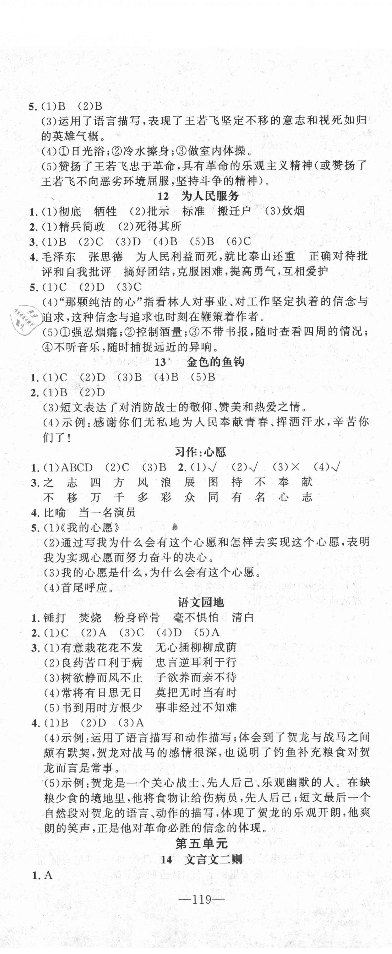 2021年1課3練培優(yōu)作業(yè)本六年級語文下冊人教版福建專版 第5頁