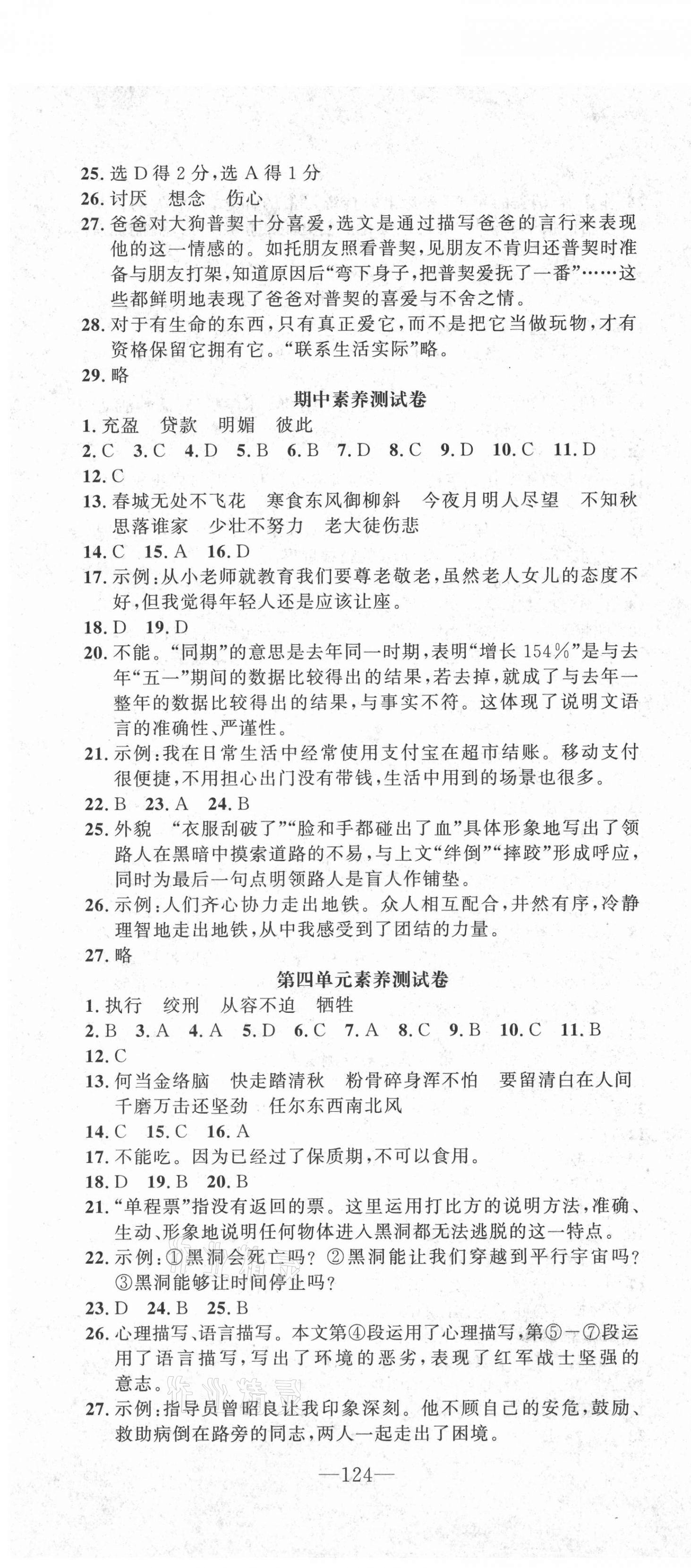 2021年1課3練培優(yōu)作業(yè)本六年級語文下冊人教版福建專版 第10頁