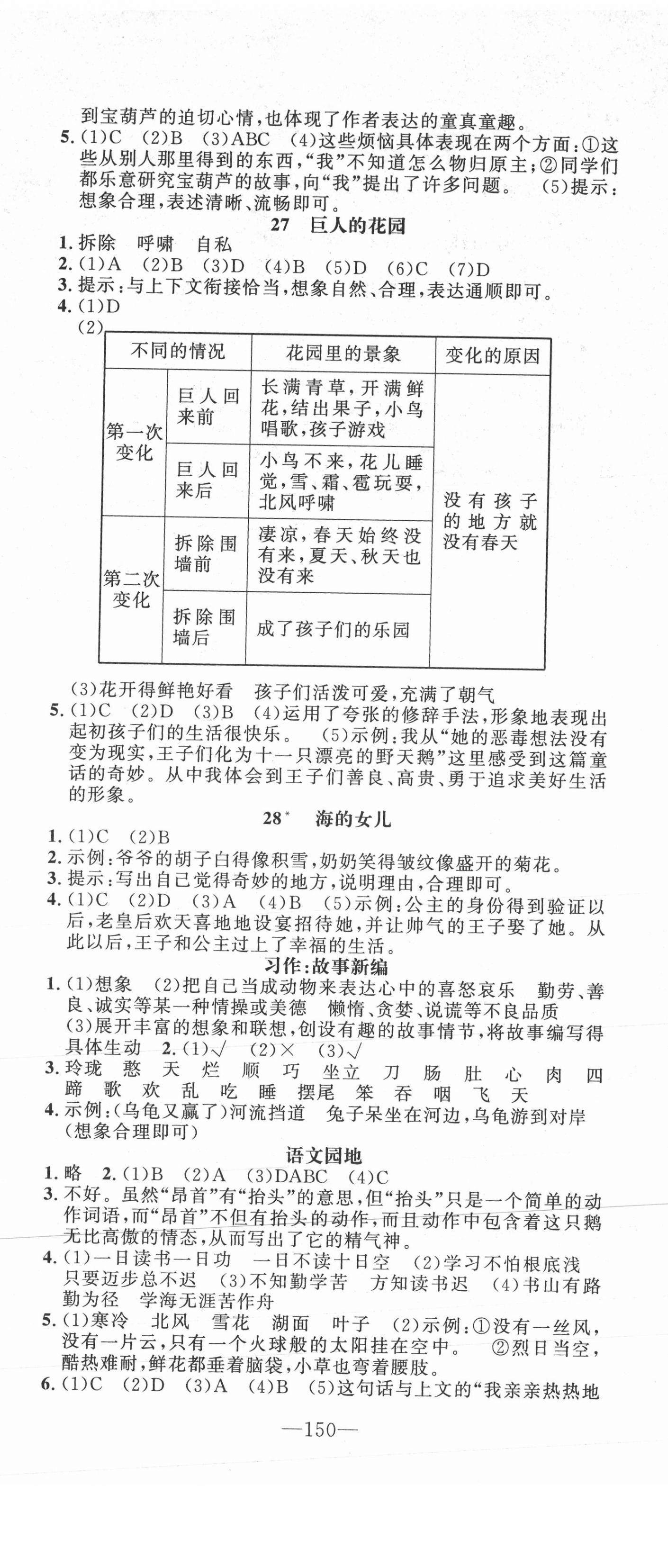 2021年一課3練培優(yōu)作業(yè)本四年級語文下冊人教版福建專版 第8頁