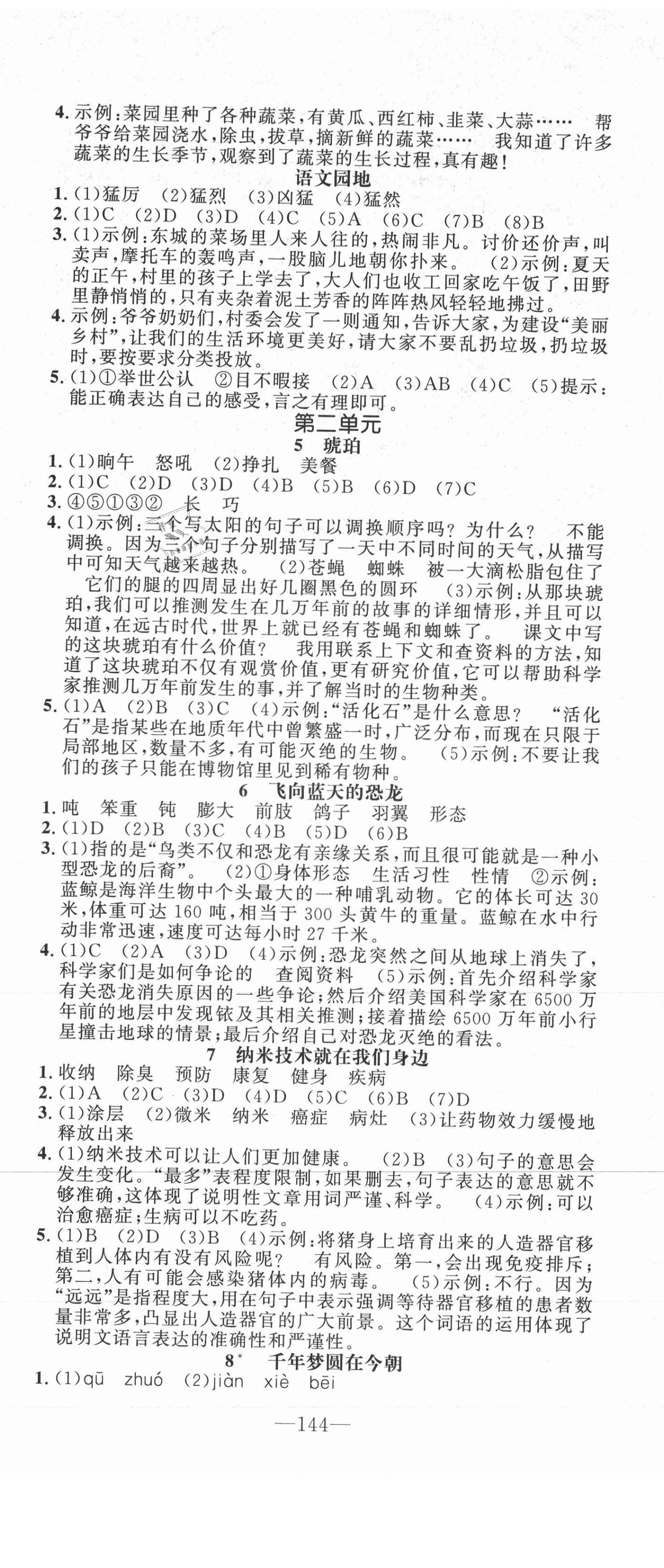 2021年一課3練培優(yōu)作業(yè)本四年級語文下冊人教版福建專版 第2頁