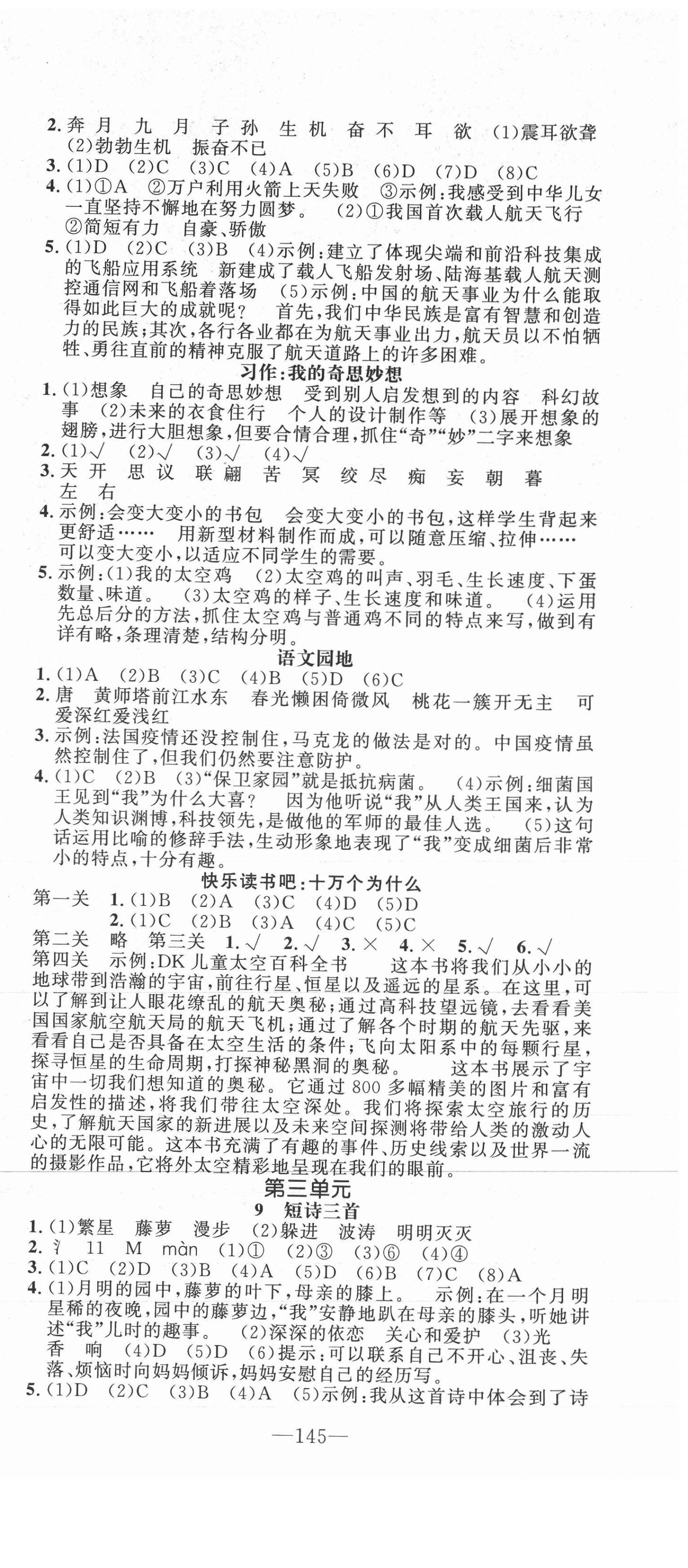 2021年一課3練培優(yōu)作業(yè)本四年級語文下冊人教版福建專版 第3頁