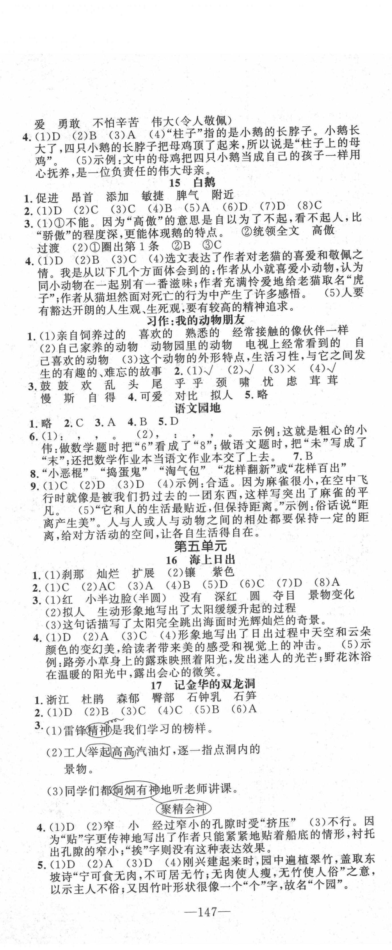 2021年一課3練培優(yōu)作業(yè)本四年級語文下冊人教版福建專版 第5頁