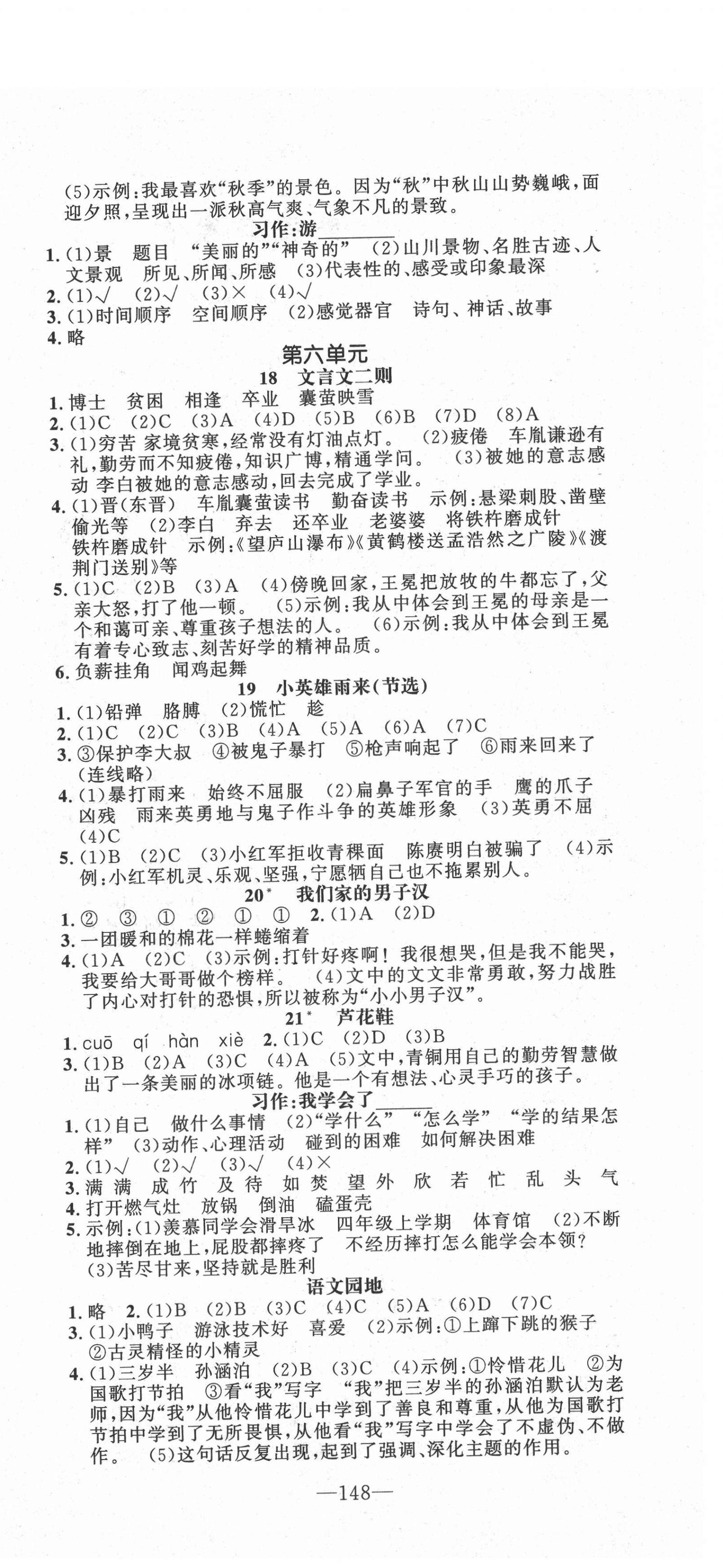 2021年一課3練培優(yōu)作業(yè)本四年級語文下冊人教版福建專版 第6頁