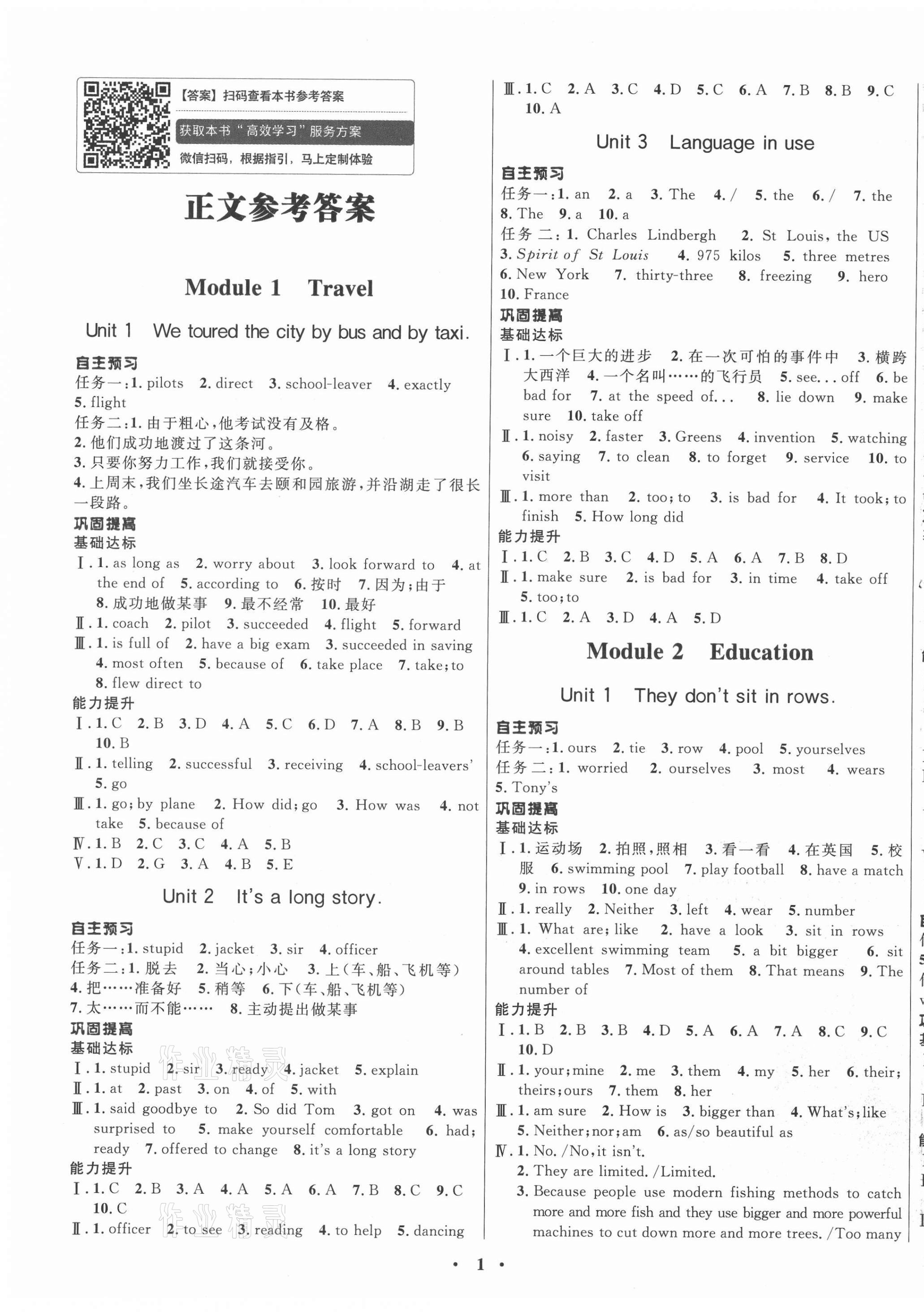 2021年南方新課堂金牌學(xué)案九年級(jí)英語下冊(cè)外研版 第1頁