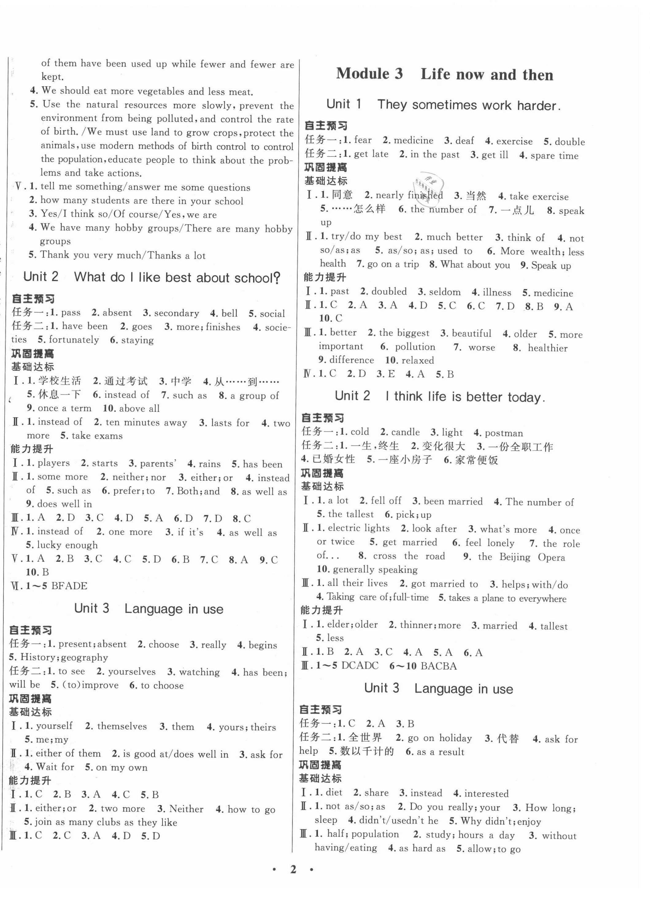 2021年南方新课堂金牌学案九年级英语下册外研版 第2页