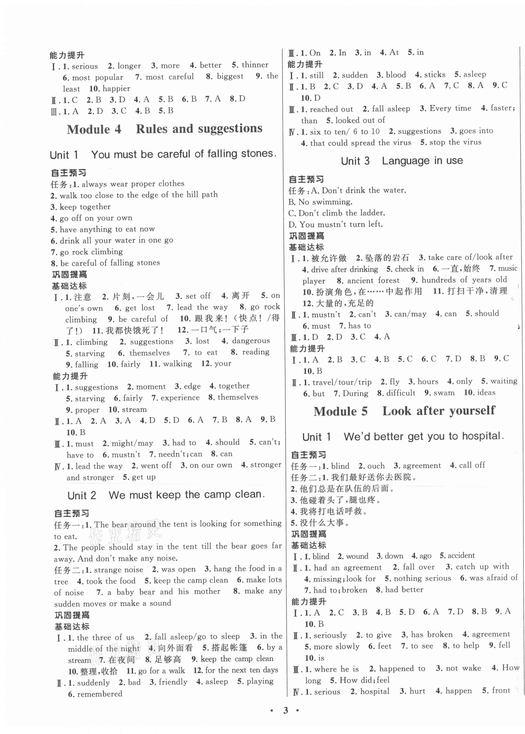 2021年南方新课堂金牌学案九年级英语下册外研版 第3页