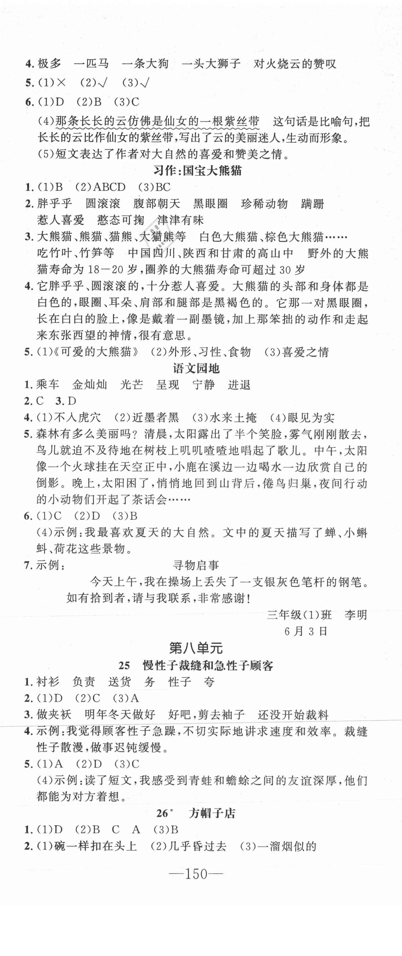 2021年一課3練培優(yōu)作業(yè)本三年級(jí)語文下冊(cè)人教版福建專版 第8頁