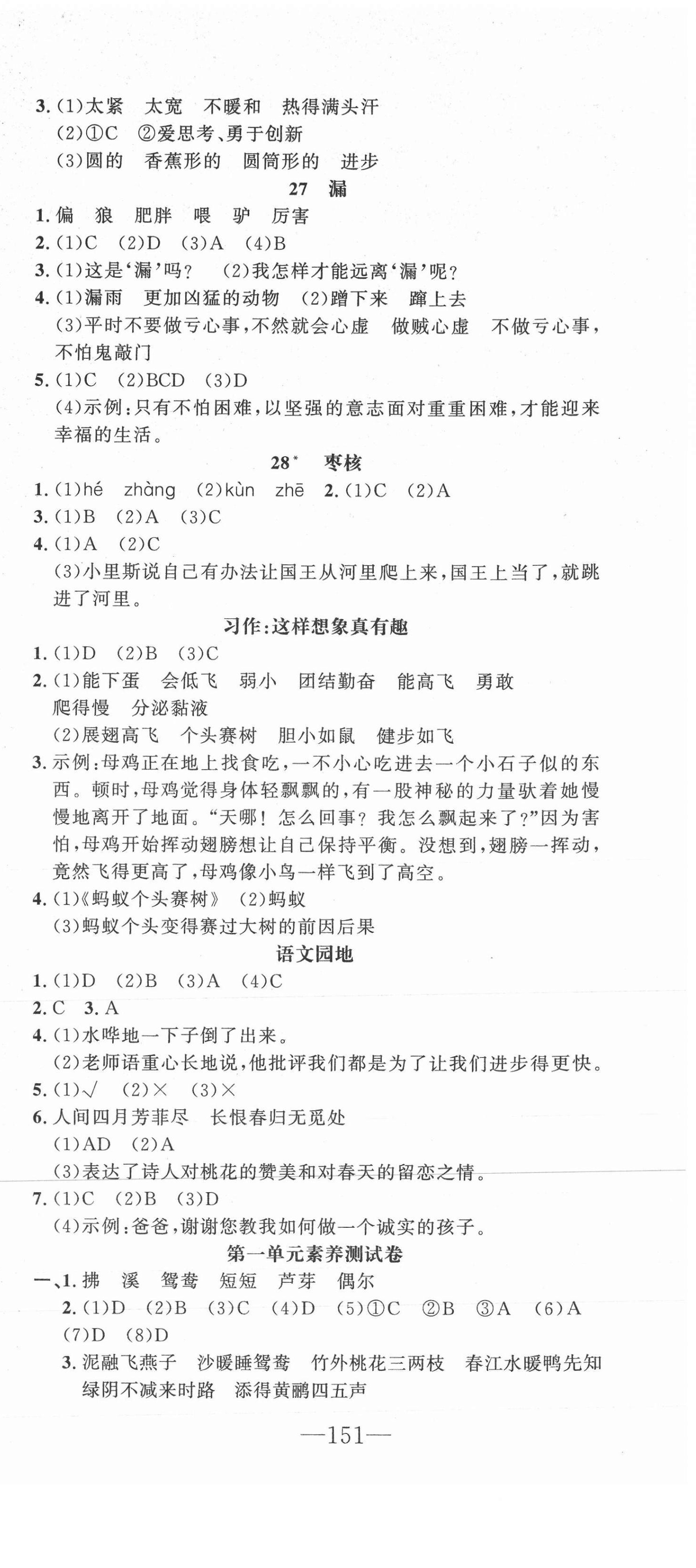 2021年一課3練培優(yōu)作業(yè)本三年級語文下冊人教版福建專版 第9頁